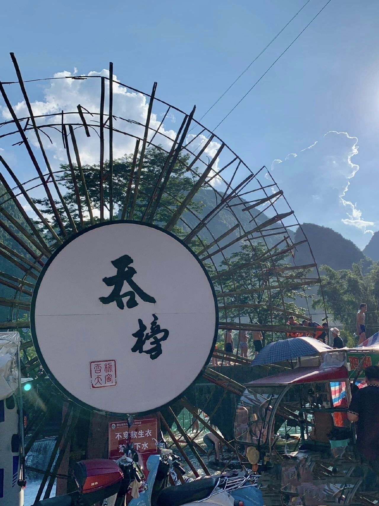吞榜天窗旅行图片 2