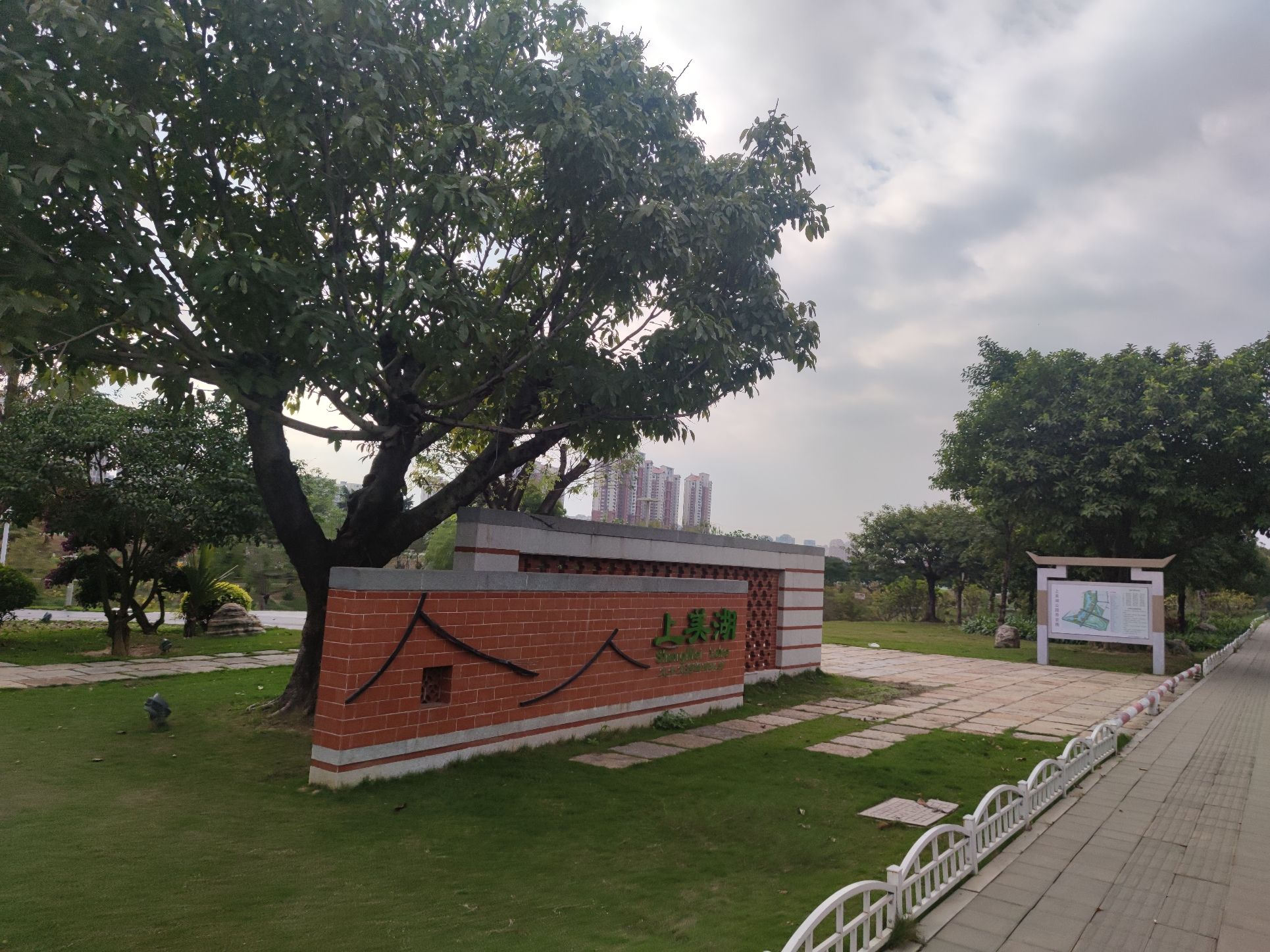 上美湖公园旅行图片 1