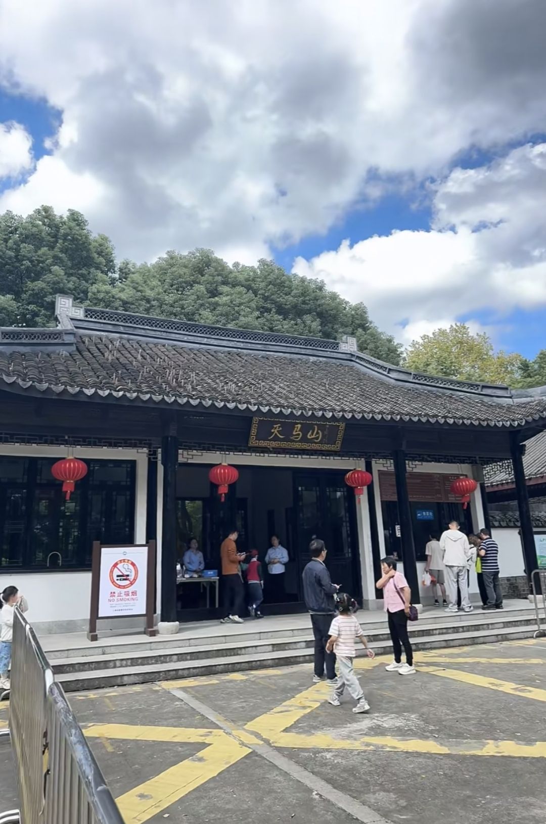 天马山郊野公园旅行图片 1