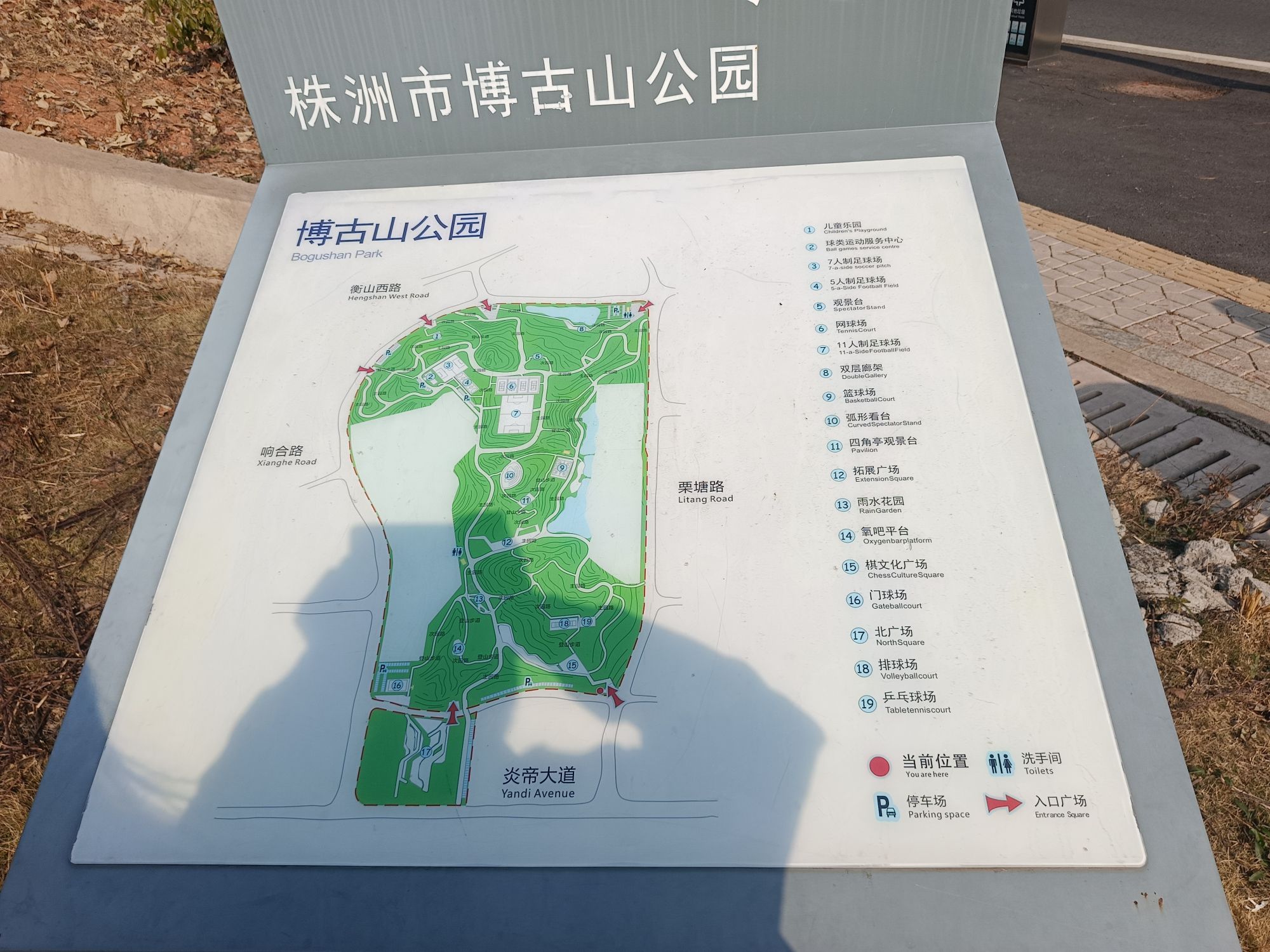博古山公园旅行图片 2