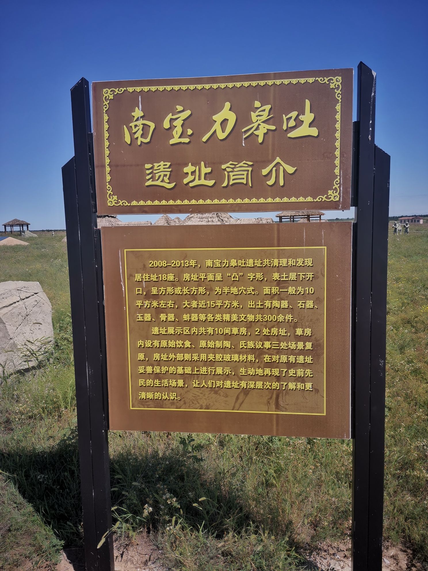 南宝力皋吐考古遗址公园旅行图片 3