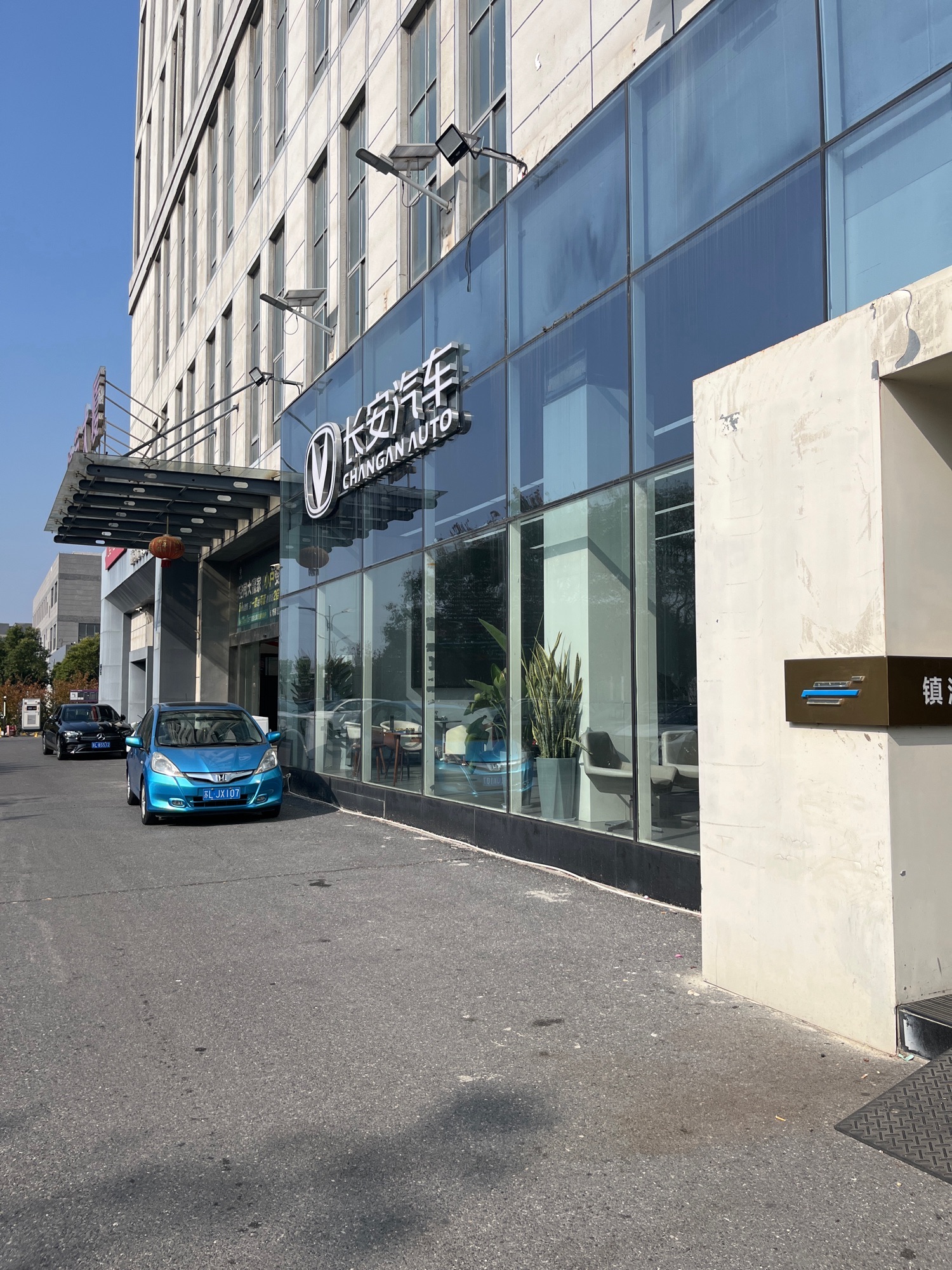 长安汽车镇江锦荣4S店