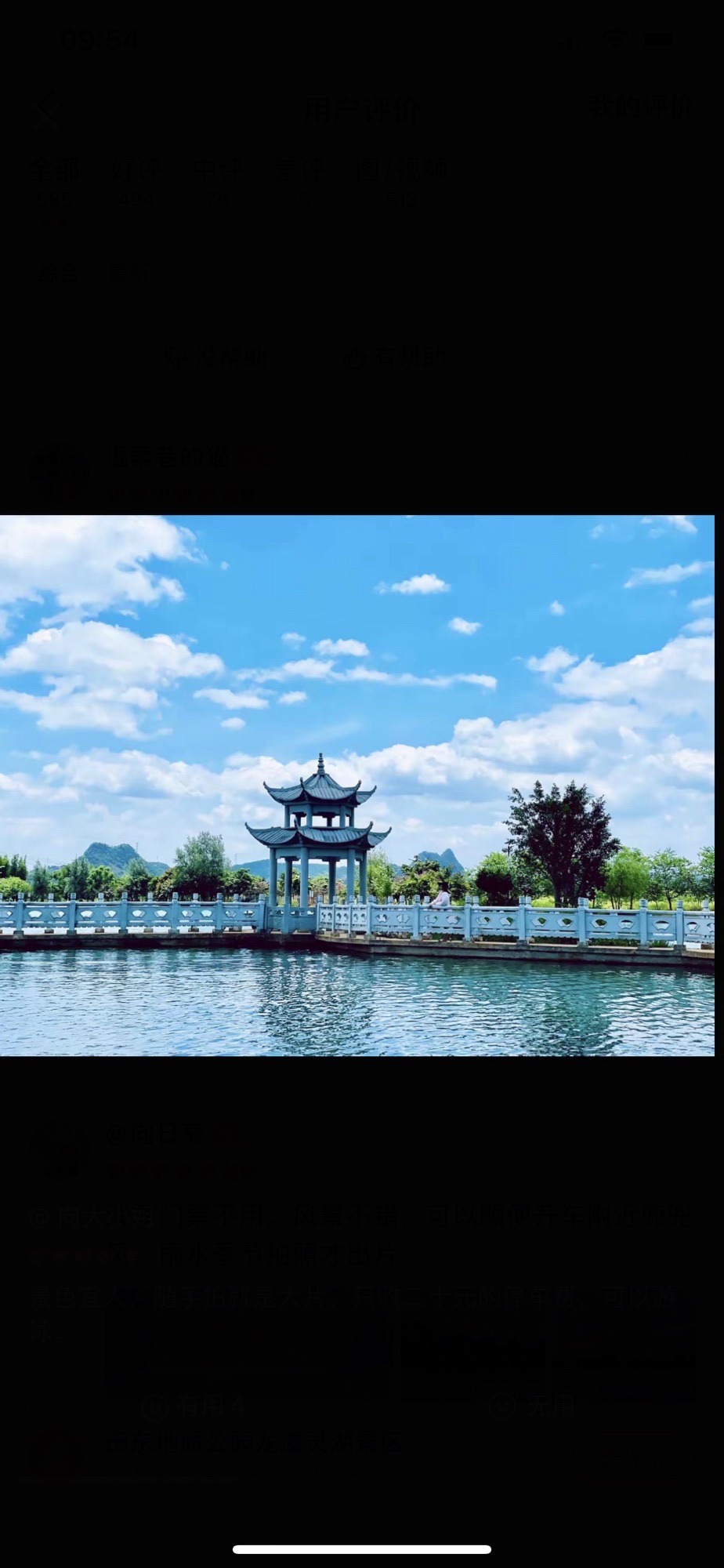 模范龙潭风景区旅行图片 1