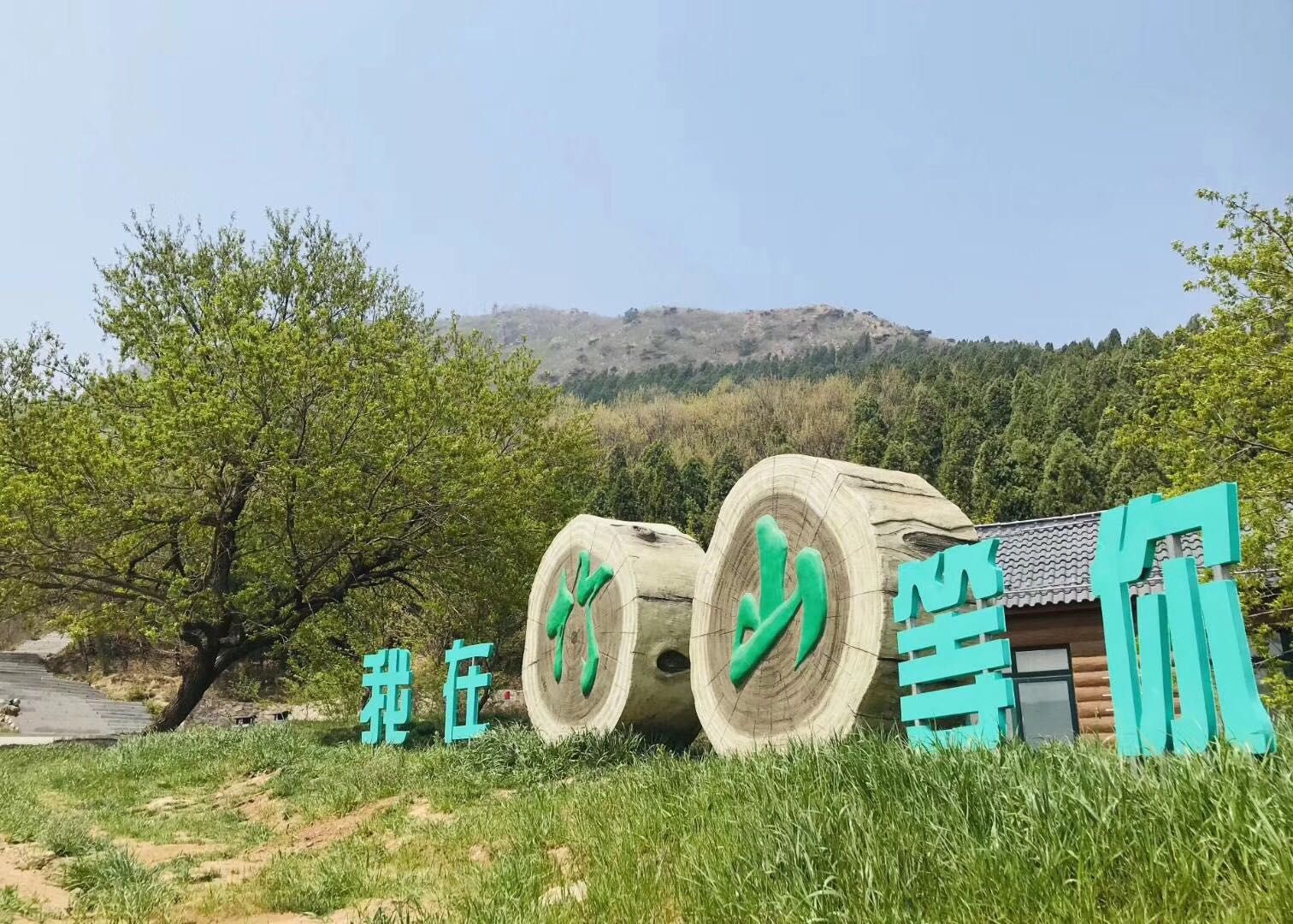 竹山生态谷旅行图片 1