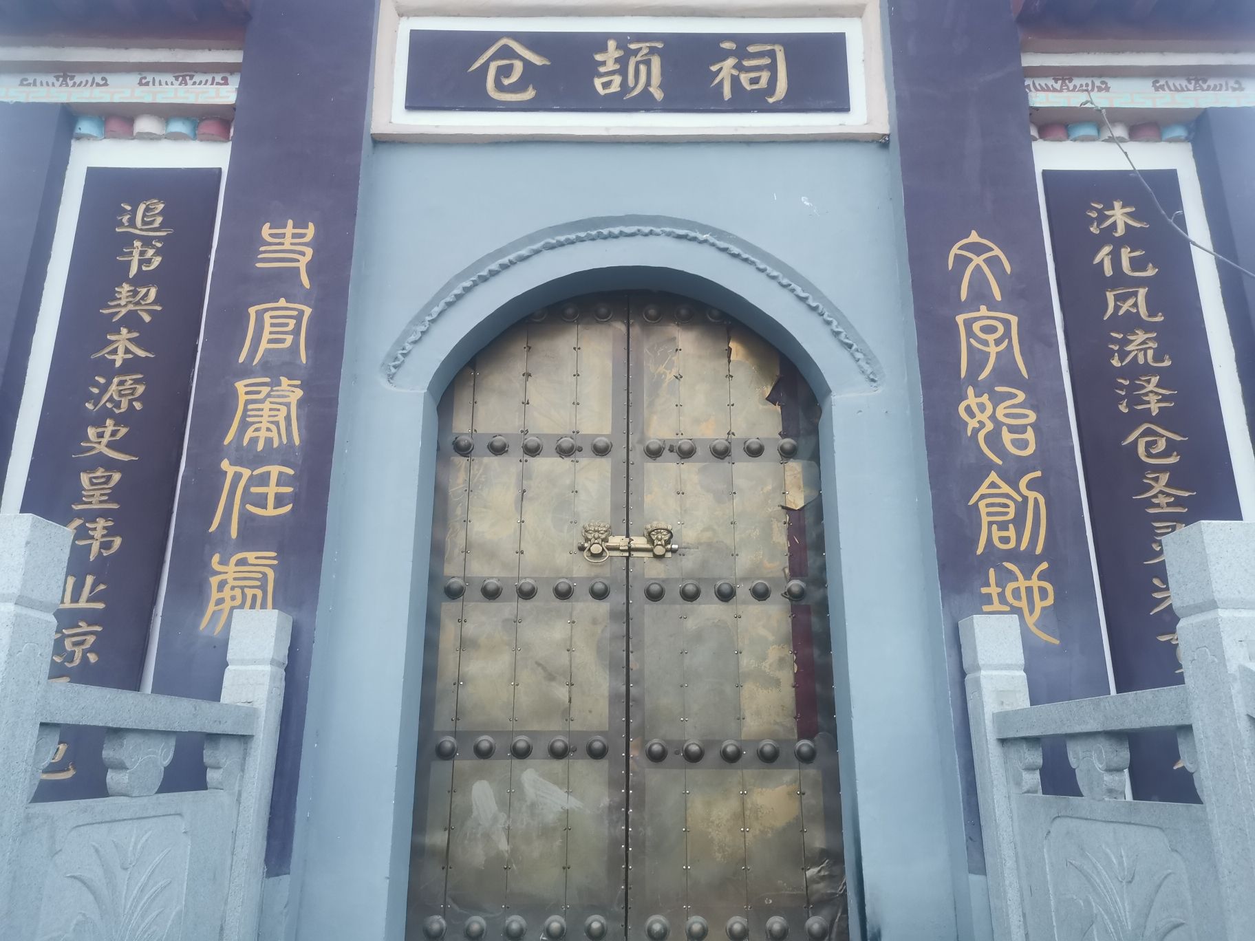 仓颉祠旅行图片 1