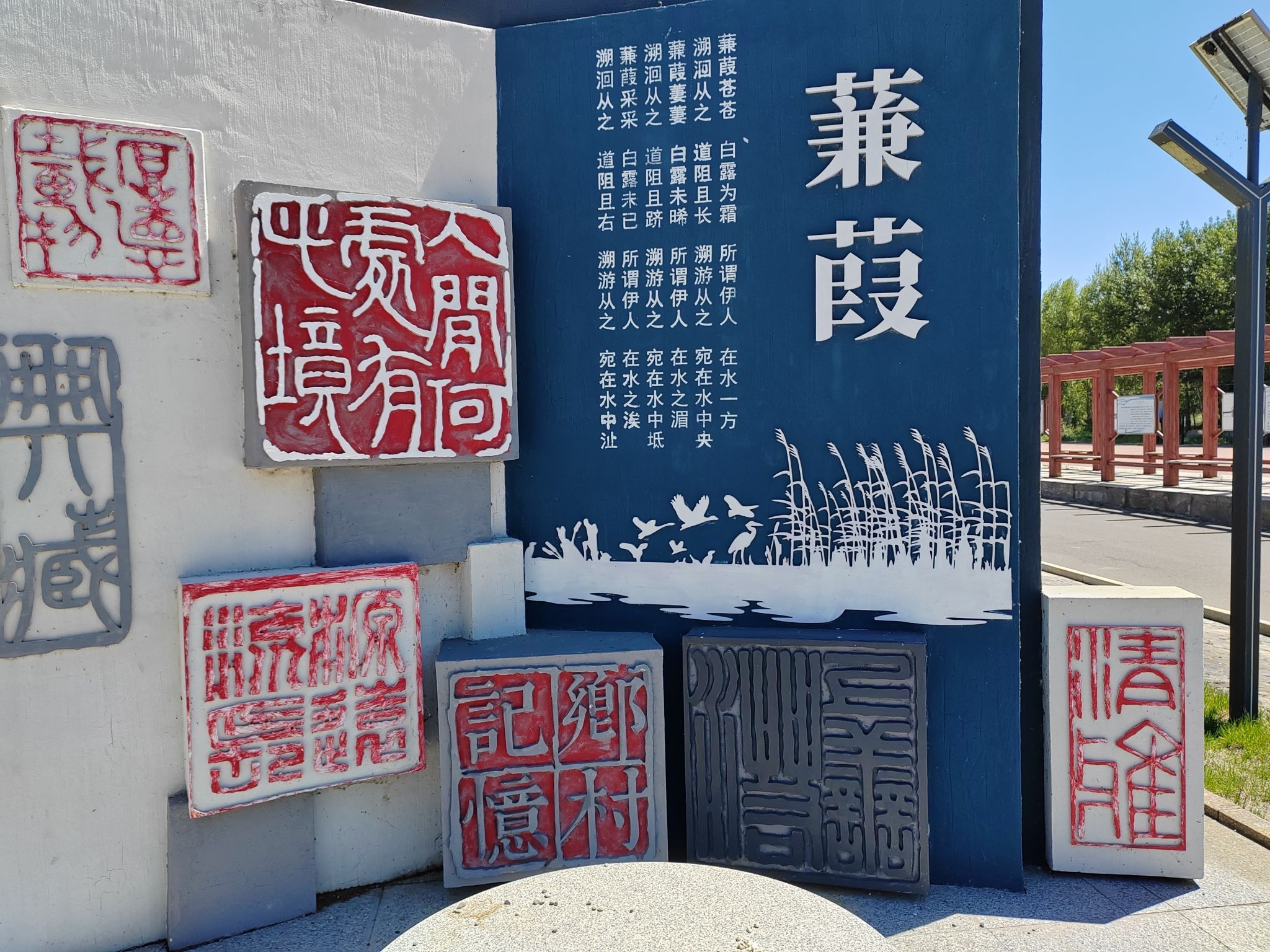 吉林牛心套保国家湿地公园旅行图片 1