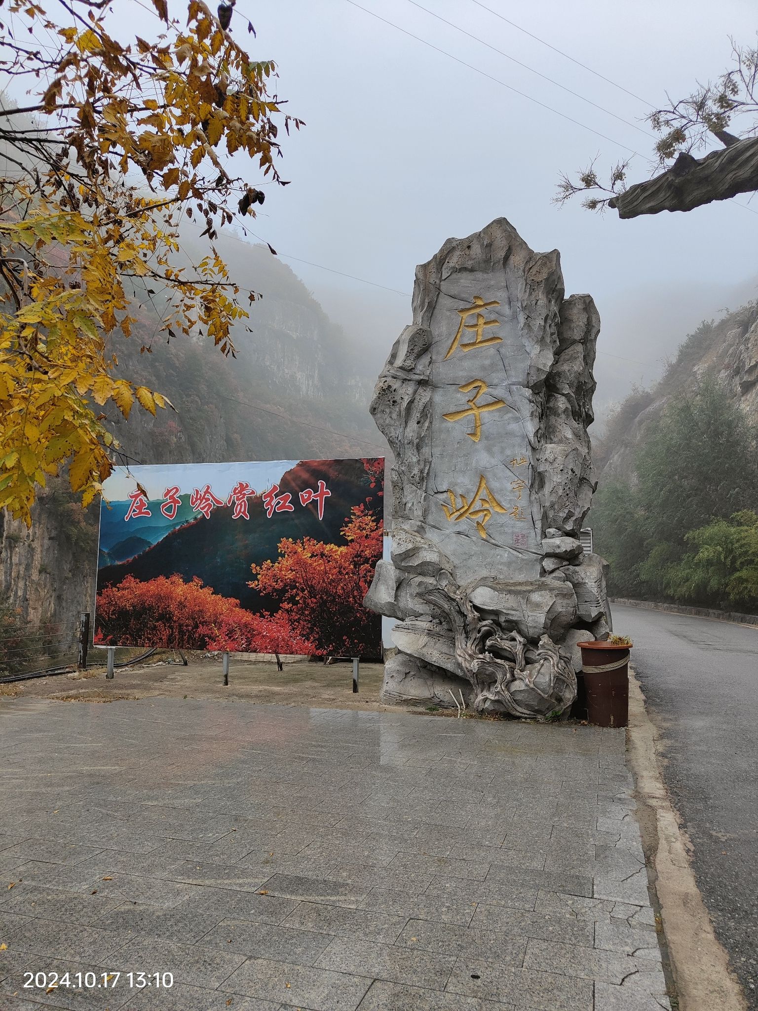 庄子岭景区旅行图片 2