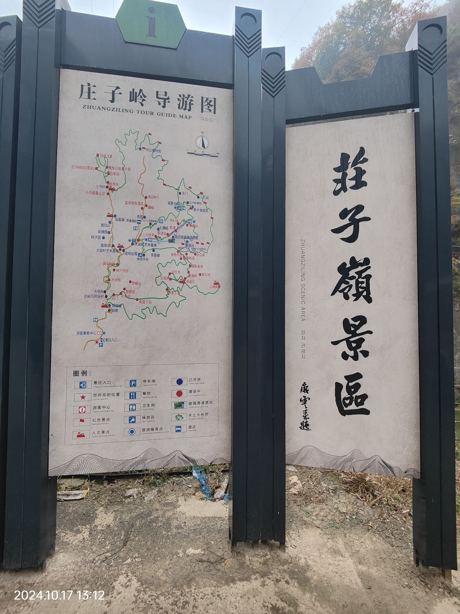 庄子岭景区