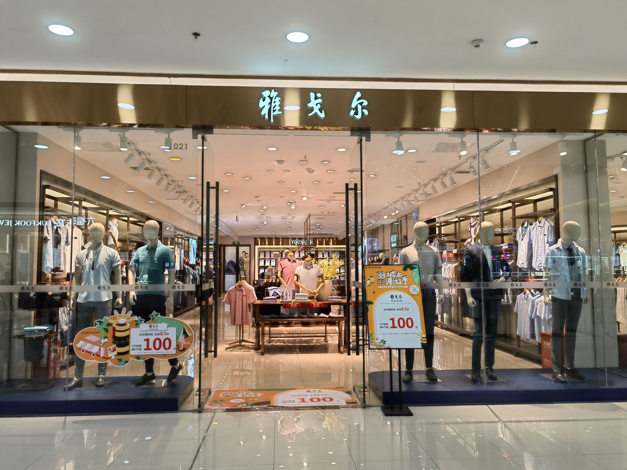雅戈尔(眉山东坡万达广场店)