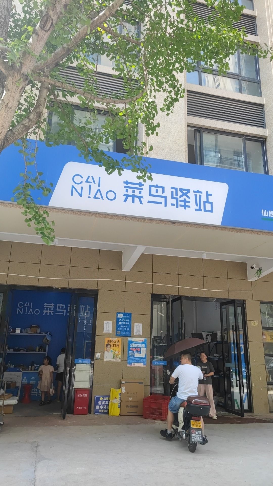 菜鸟驿站(台州仙居白塔新车站店)
