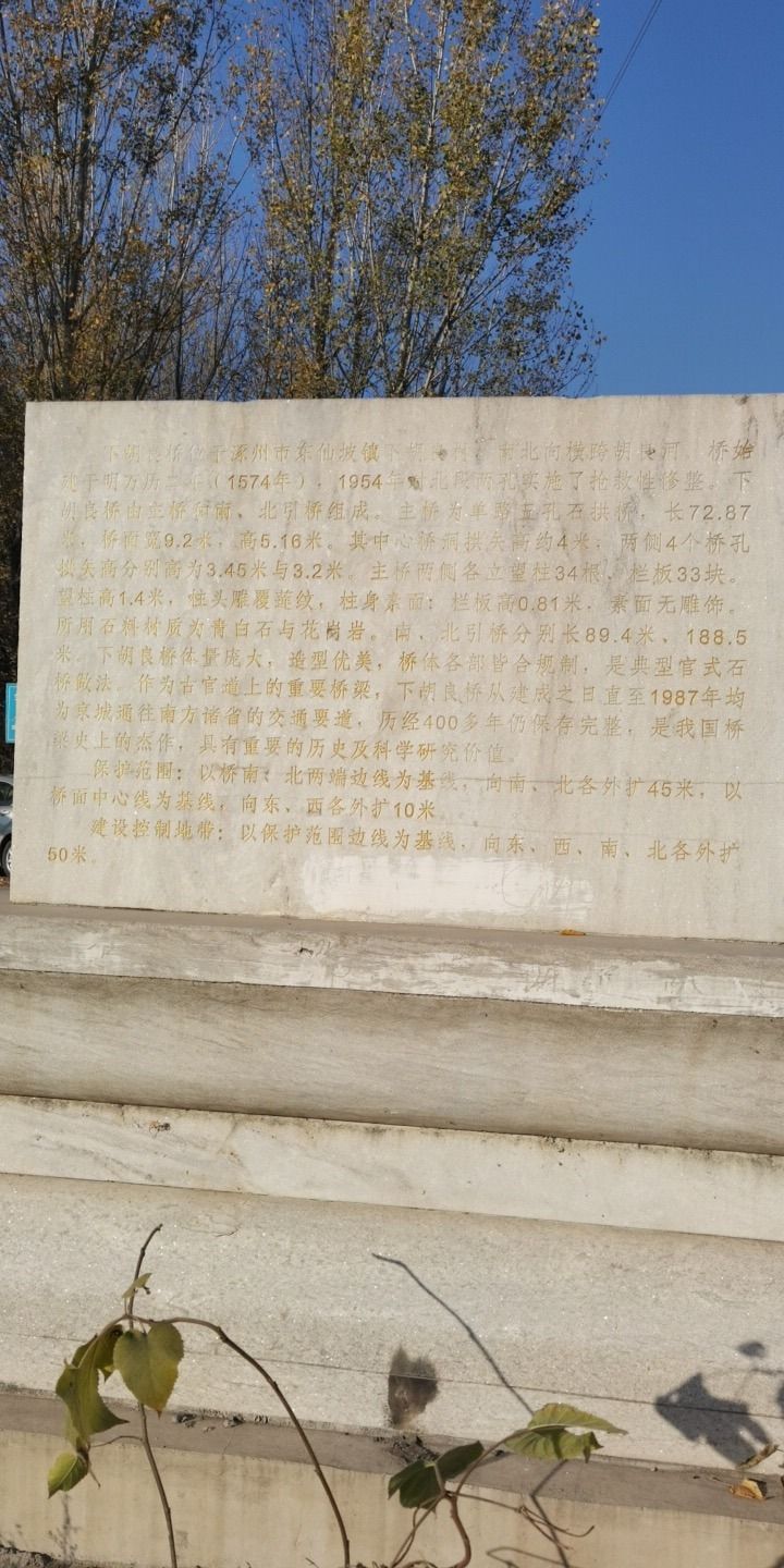 涿州下胡良桥旅行图片 2