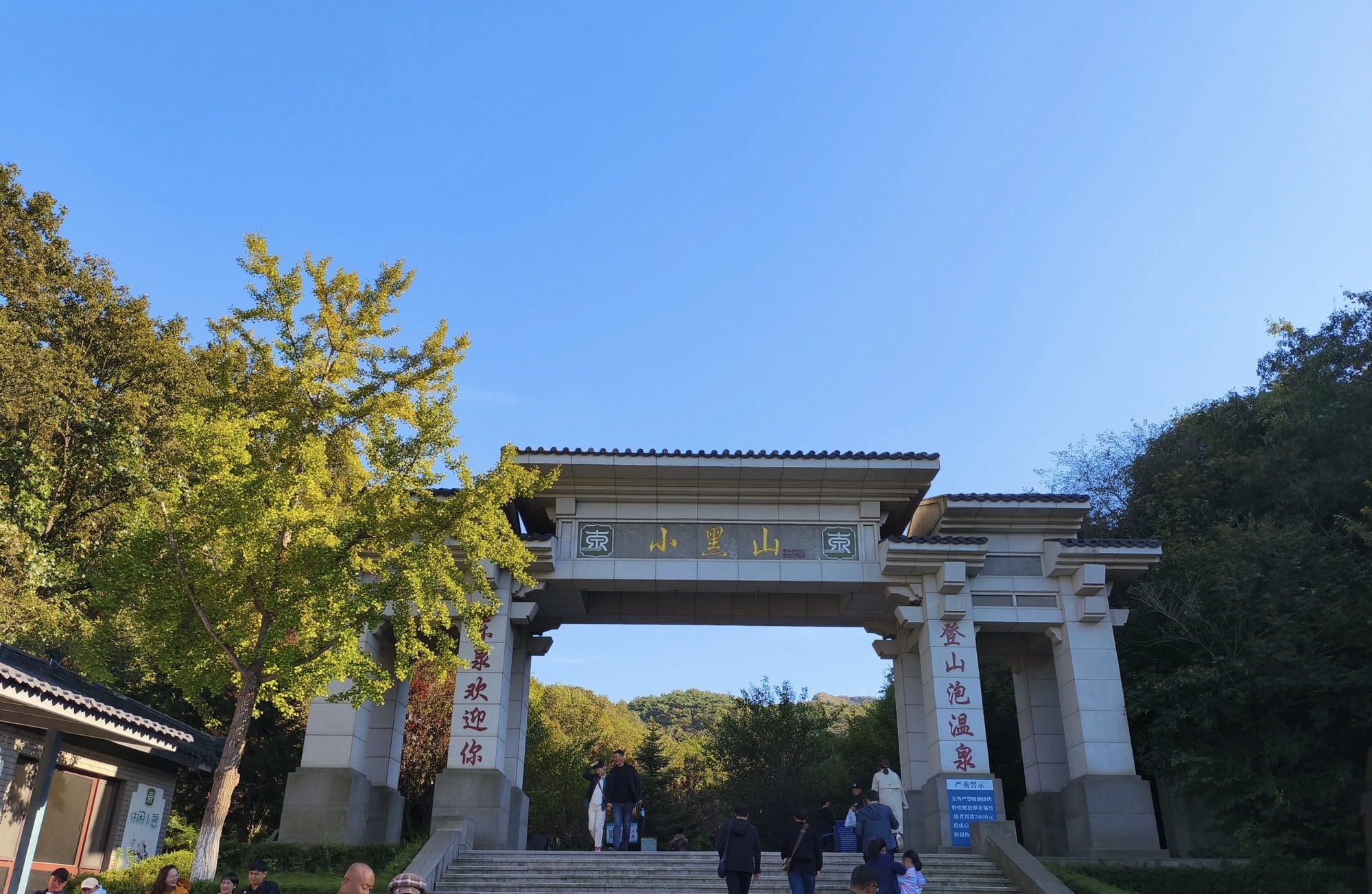 小黑山风景区旅行图片 2