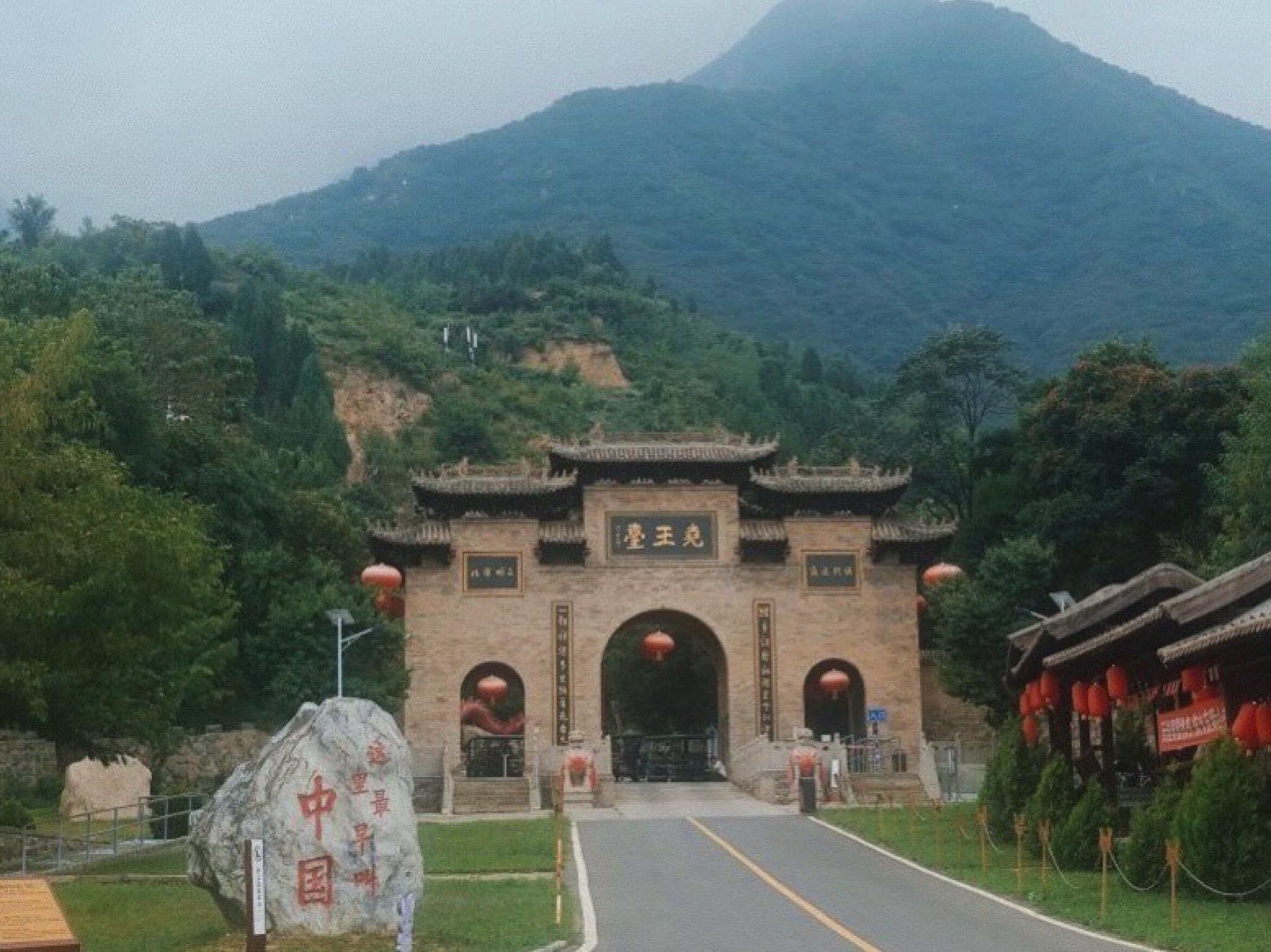 尧王台景区旅行图片 1