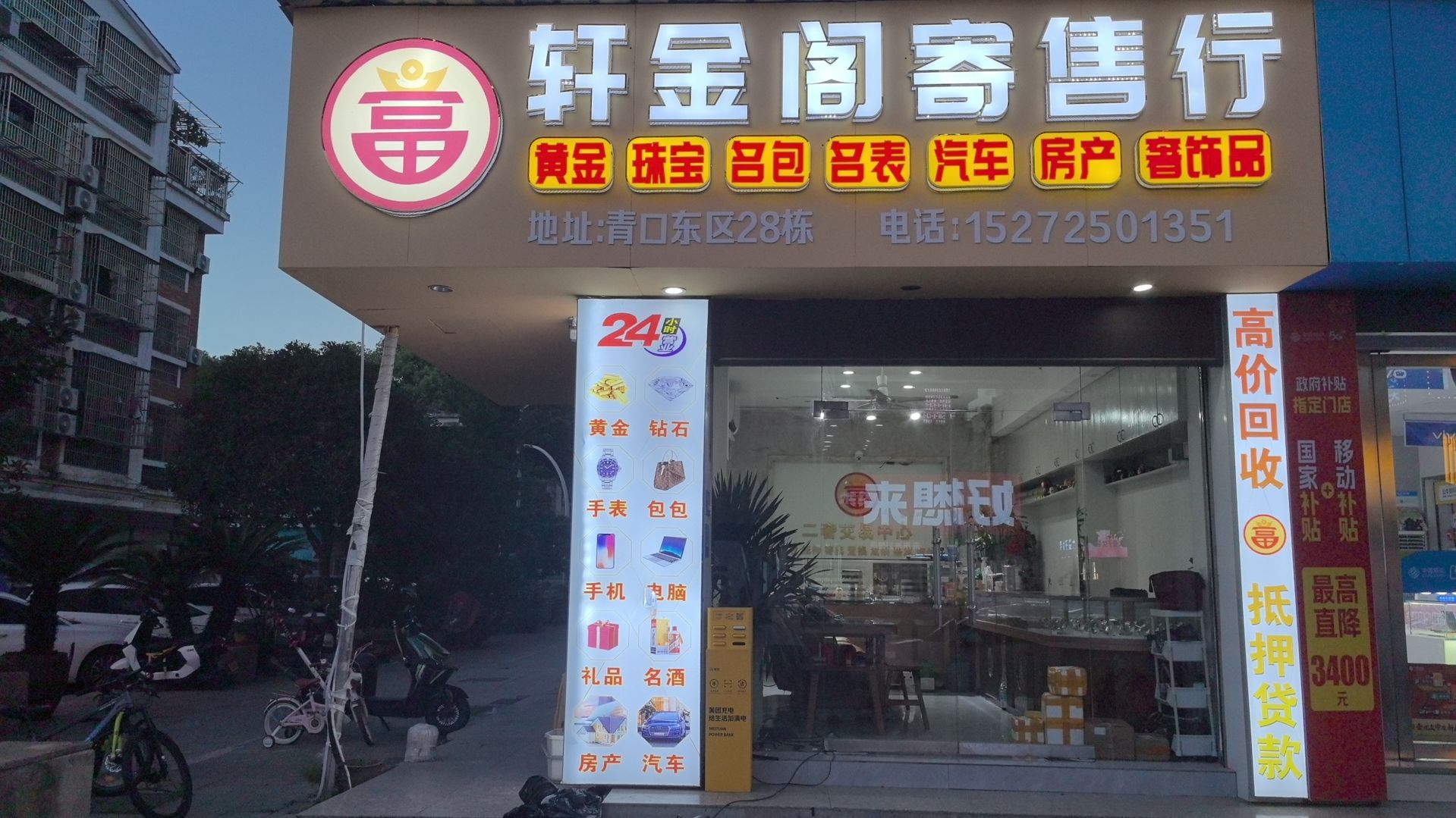 轩金阁黄金回收抵押汽车