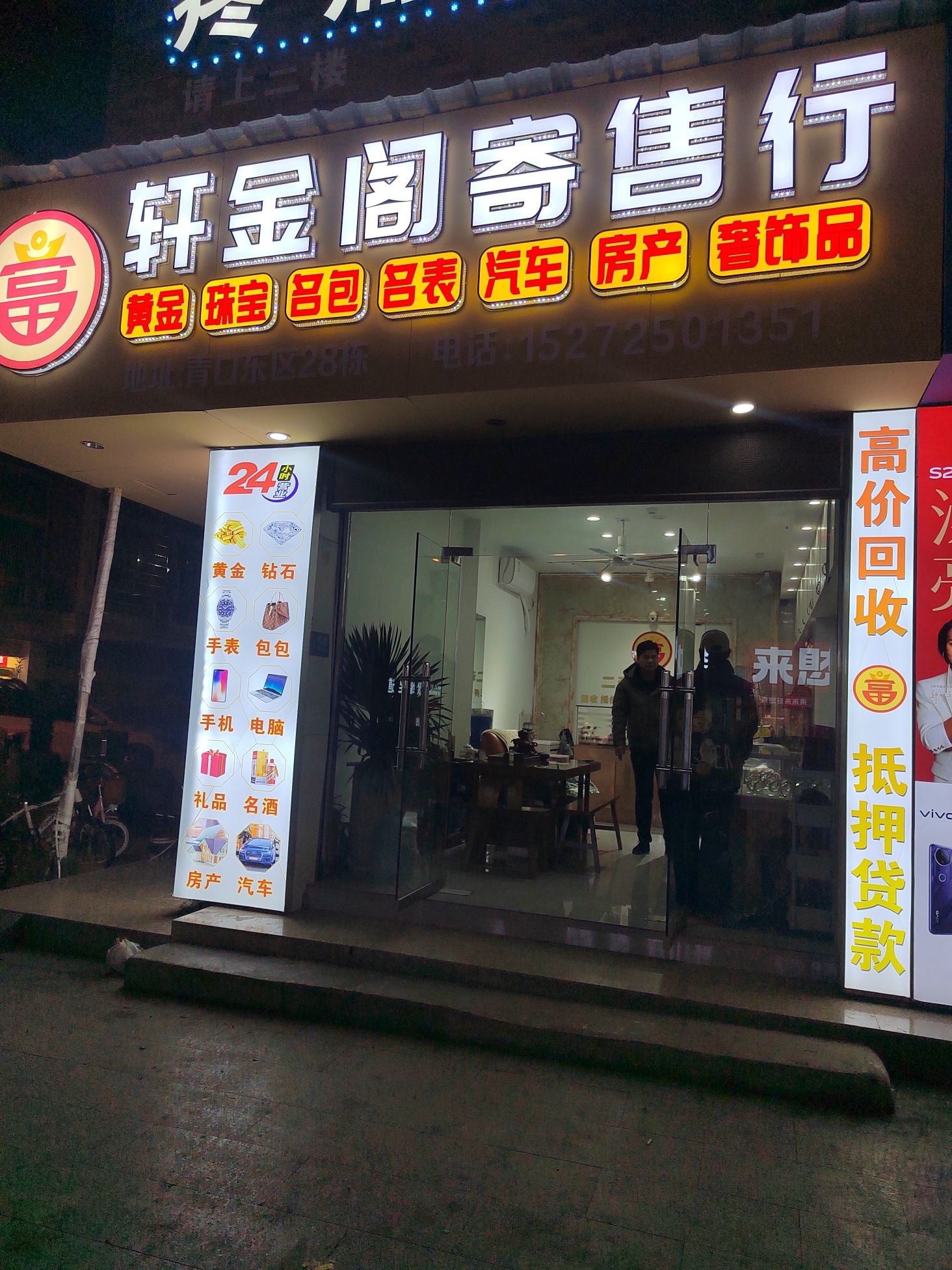 轩金阁黄金回收抵押汽车
