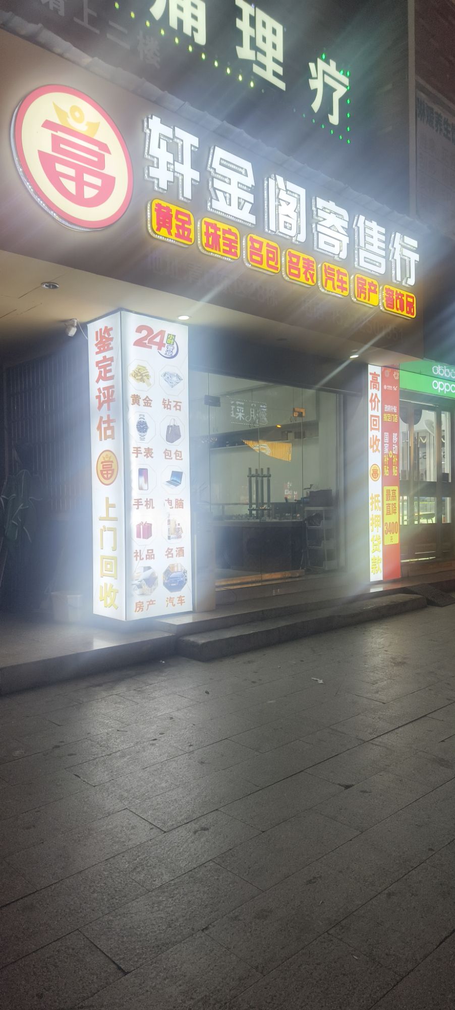 轩金阁黄金回收抵押汽车