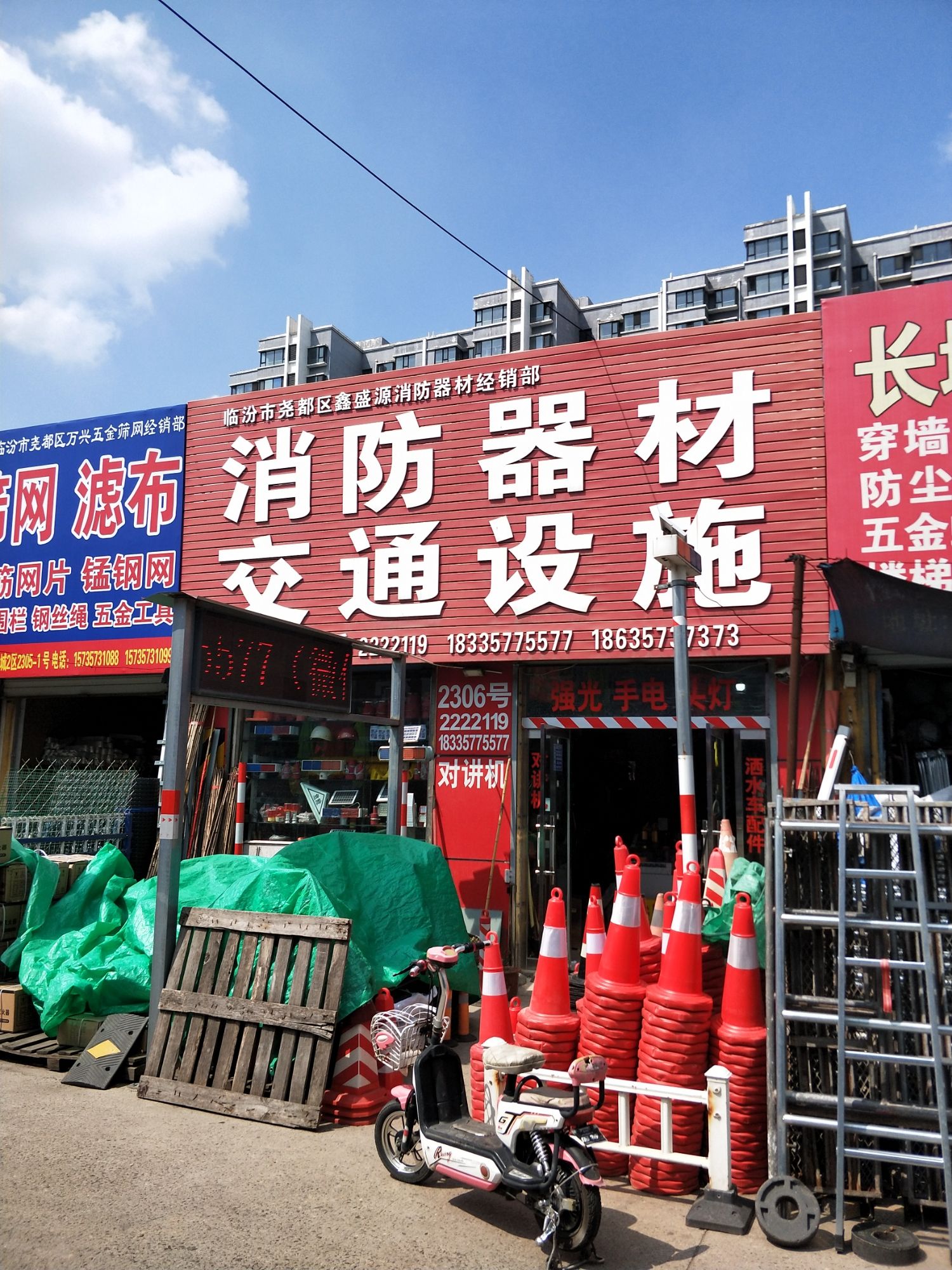 临汾市尧都区鑫盛源消防器材经销部