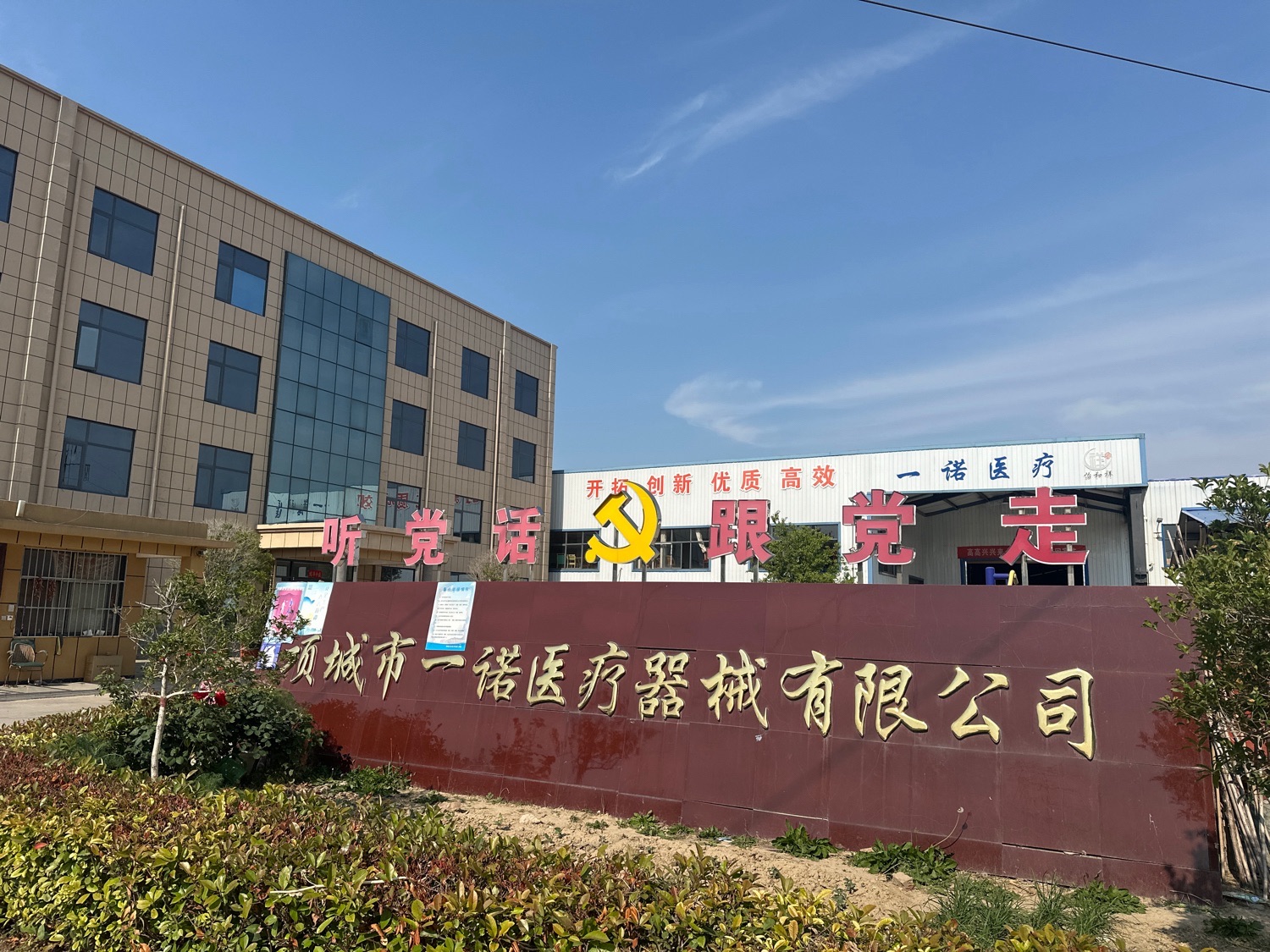 项城市一诺医疗器械有限公司