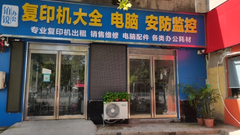 铂锐办公复印机大全·电脑租赁·监控安装