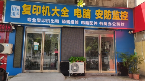 铂锐办公复印机大全·电脑租赁·监控安装