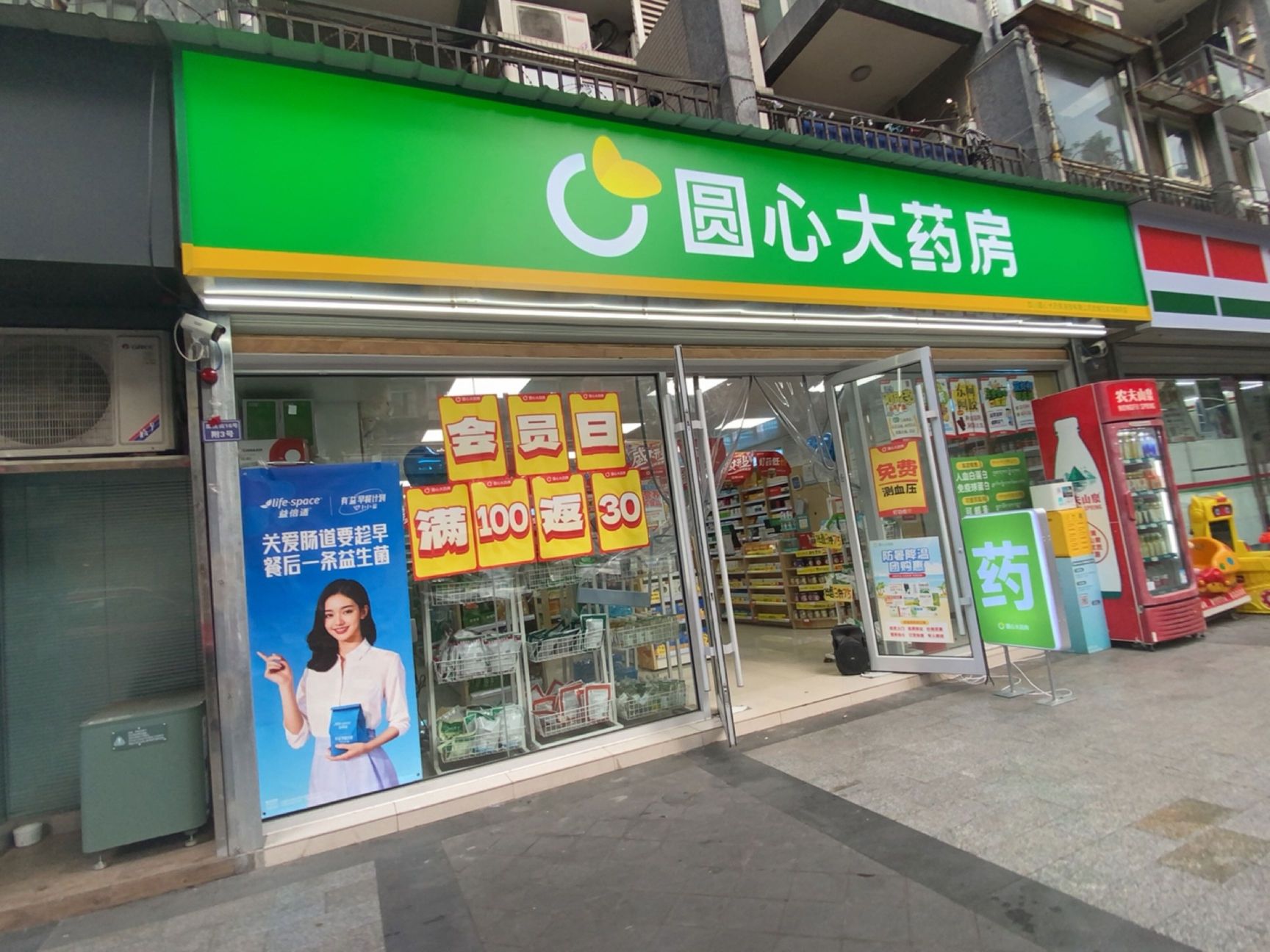圆心大药房(华西店)