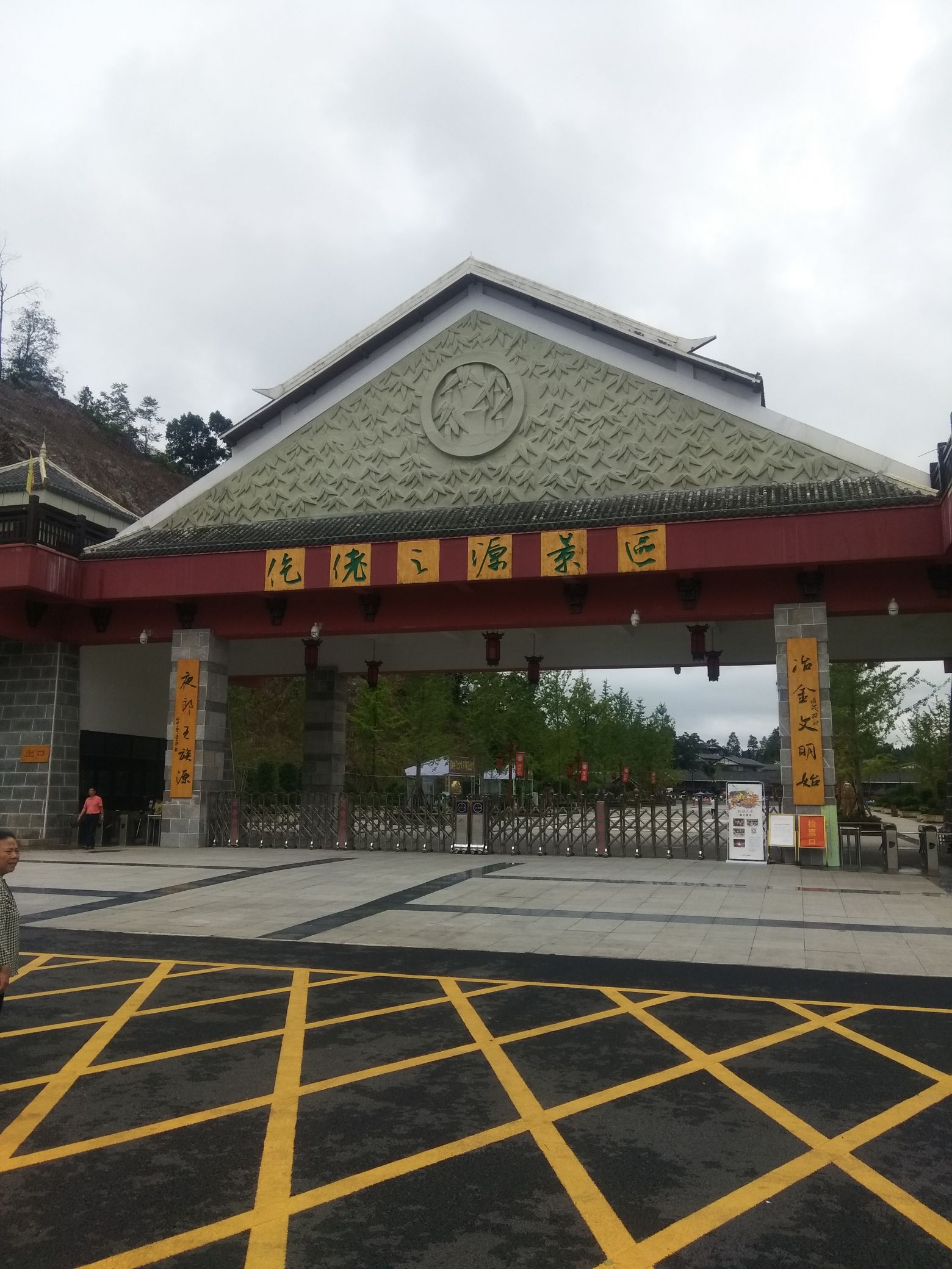 仡佬之源景区旅行图片 1