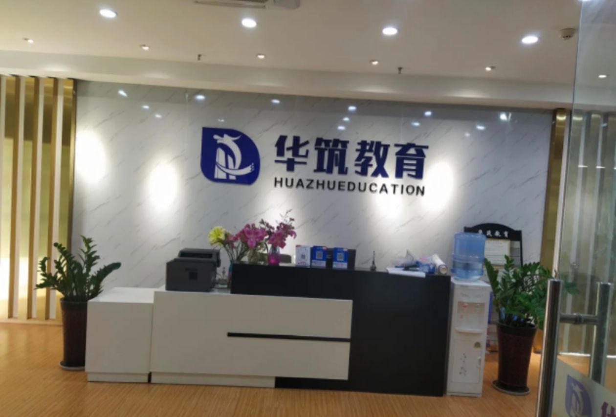 南京华筑教育