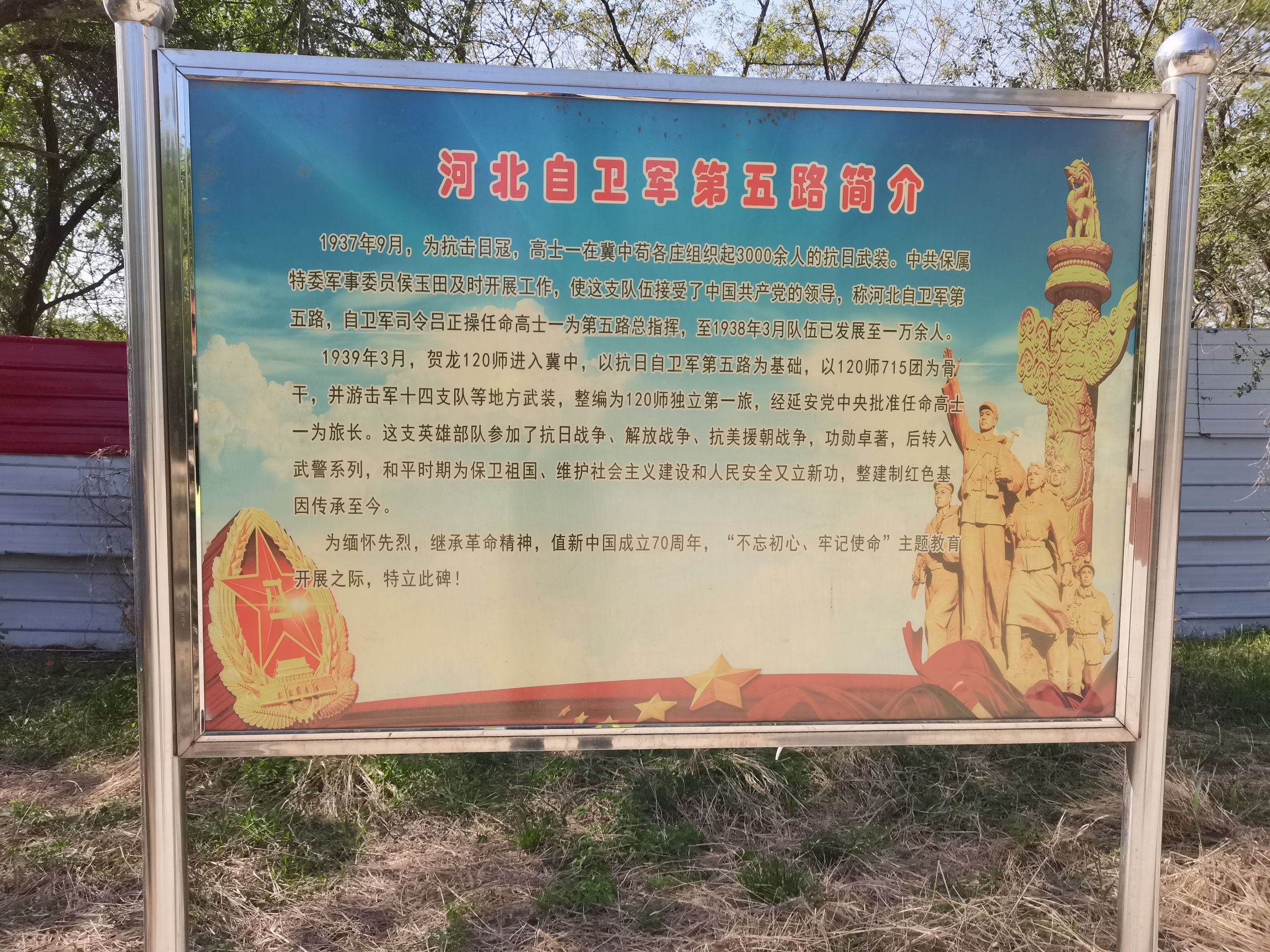 河北自卫军第五路纪念碑旅行图片 2