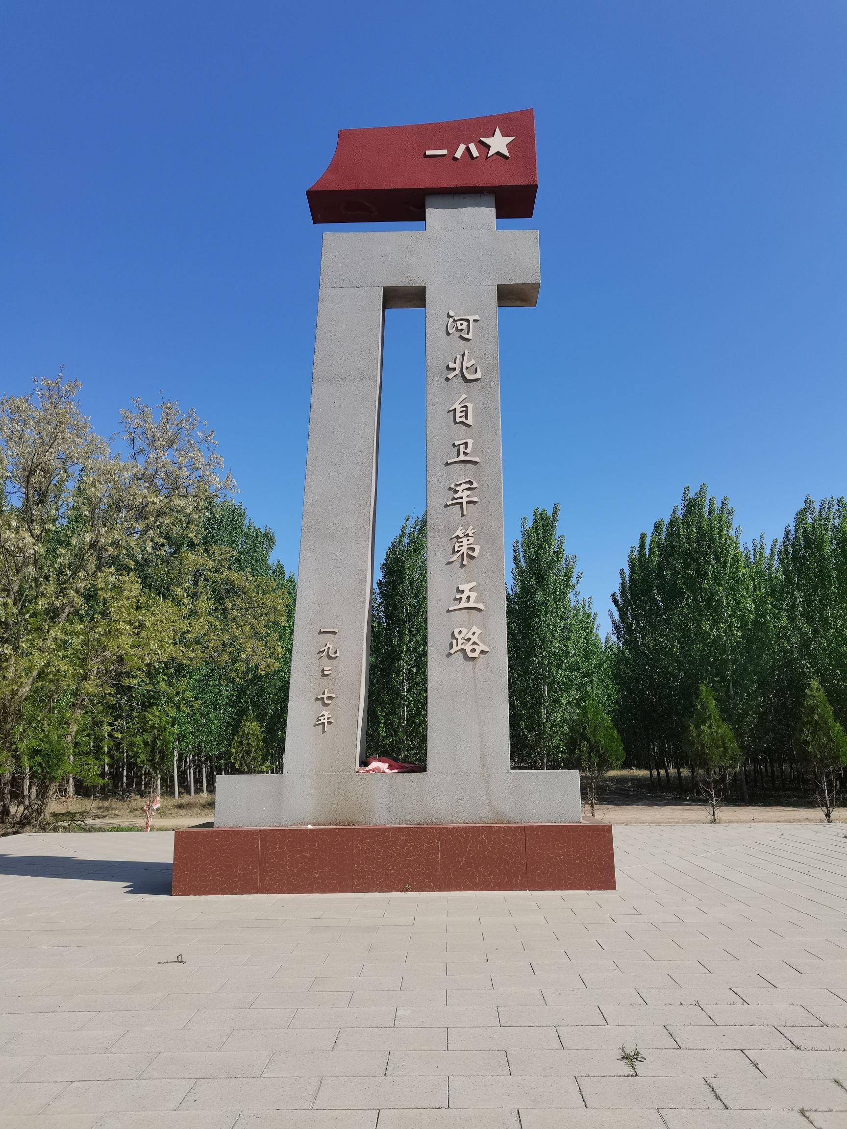 河北自卫军第五路纪念碑旅行图片 1