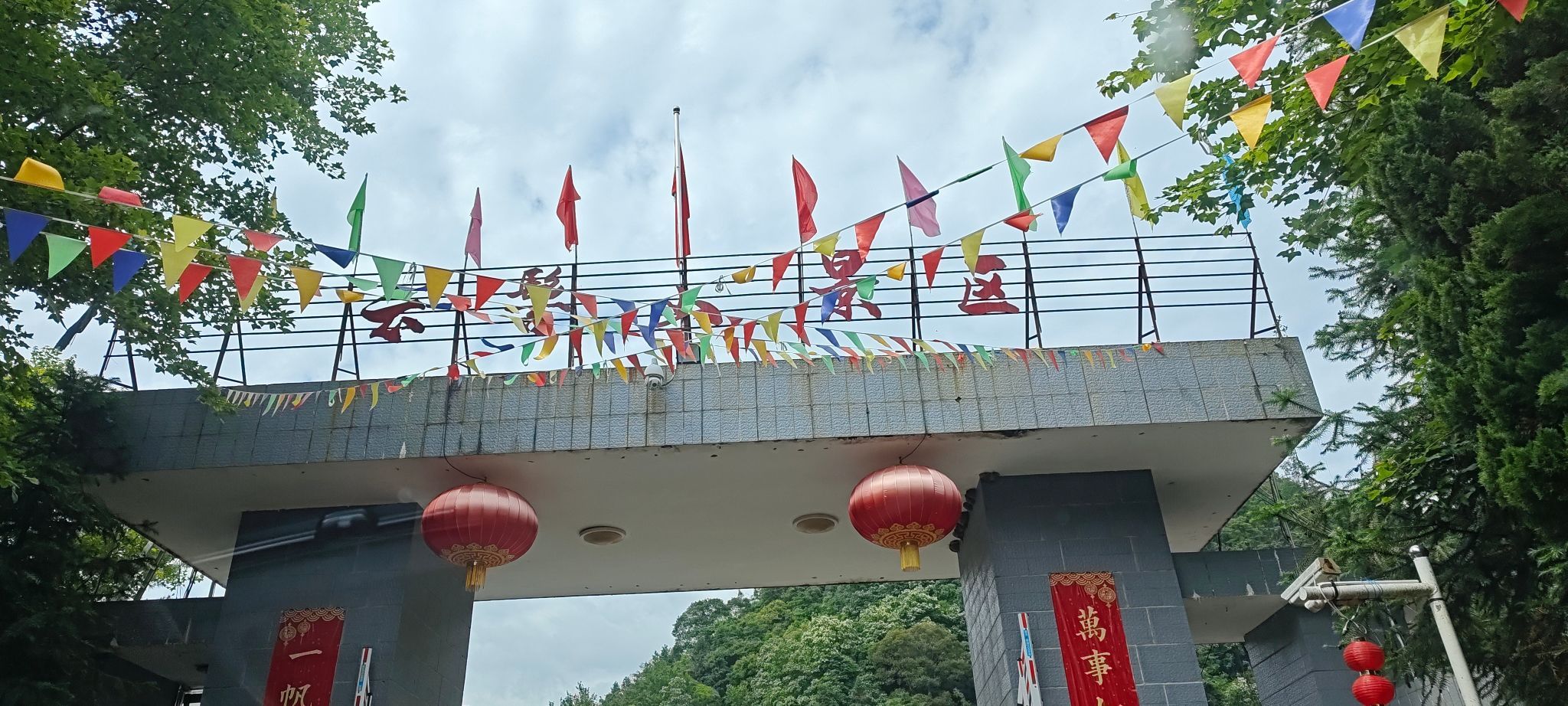 云髻山顶旅行图片 1