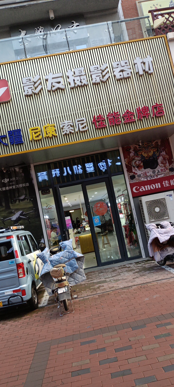 德州影友摄影器材(万达华府店)