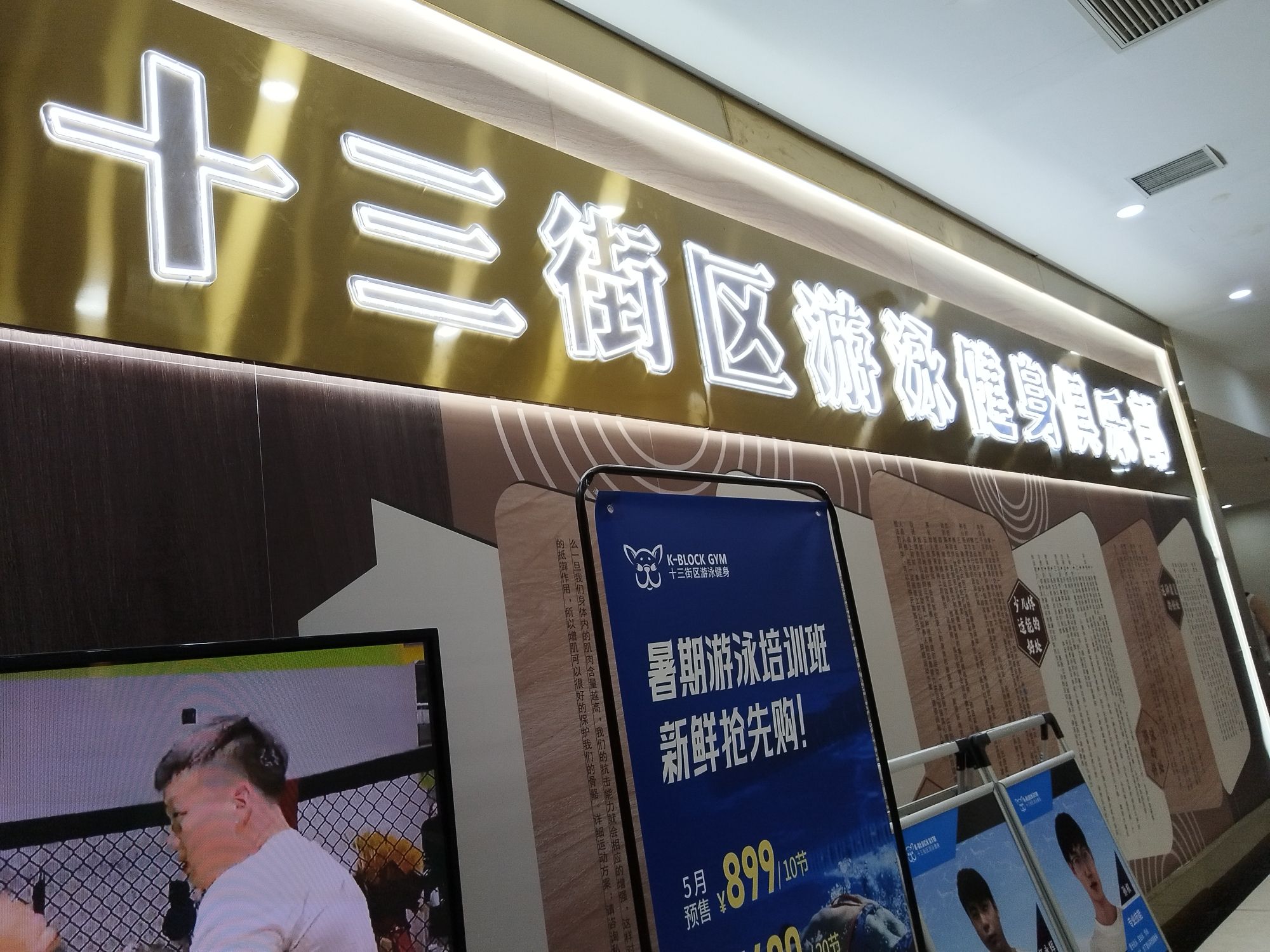 场地封面-十三街区游泳健身(铁桥广场店)