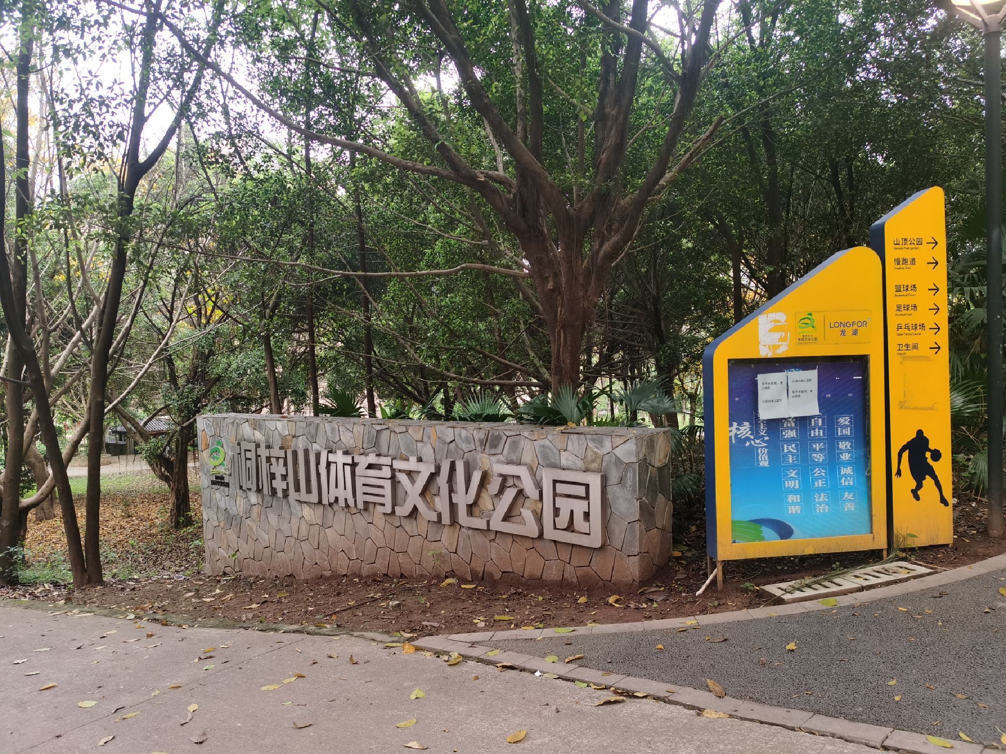 桐梓山体育文化公园旅行图片 1