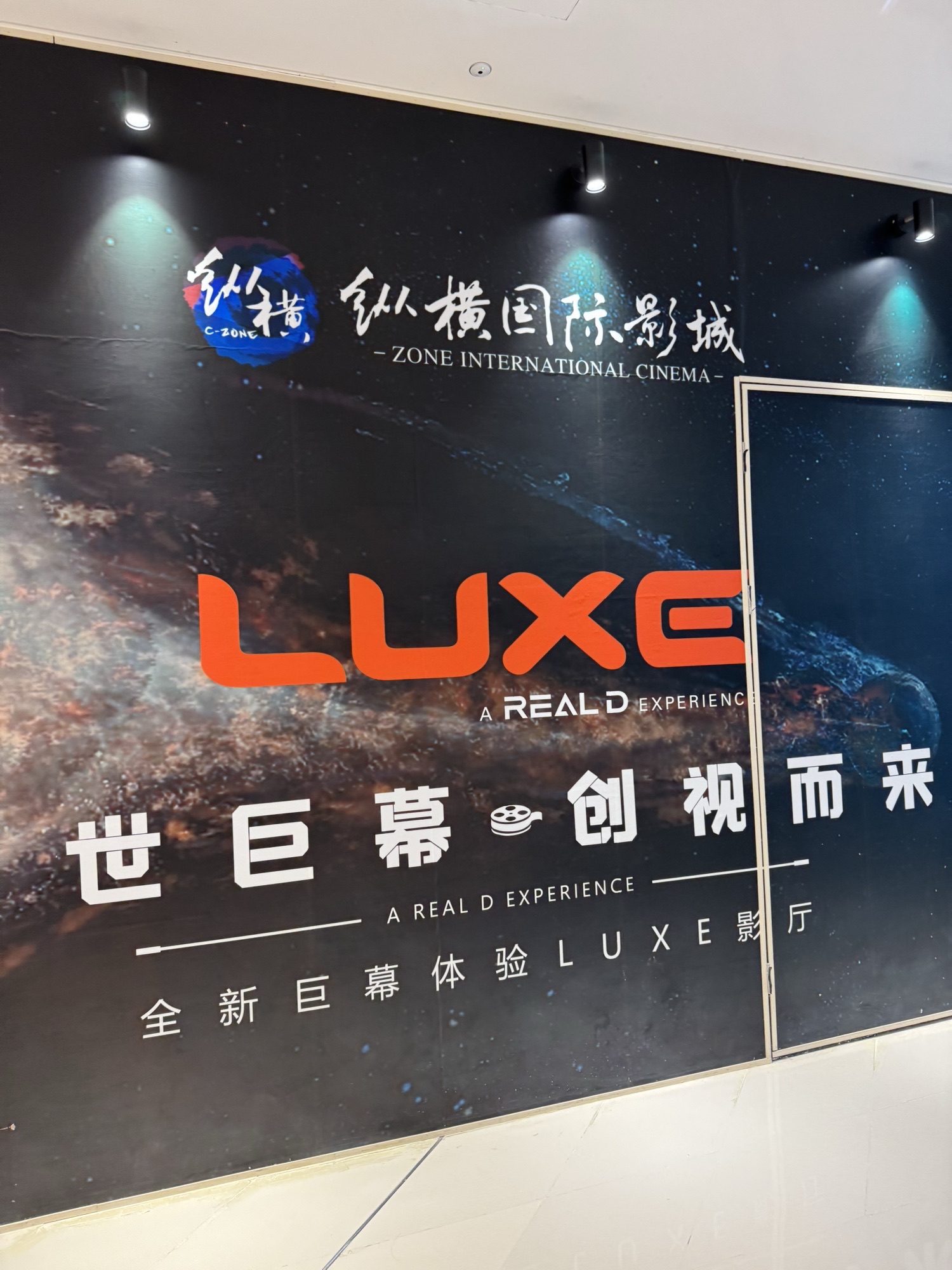 场地封面-纵横国际影城(西丽店)