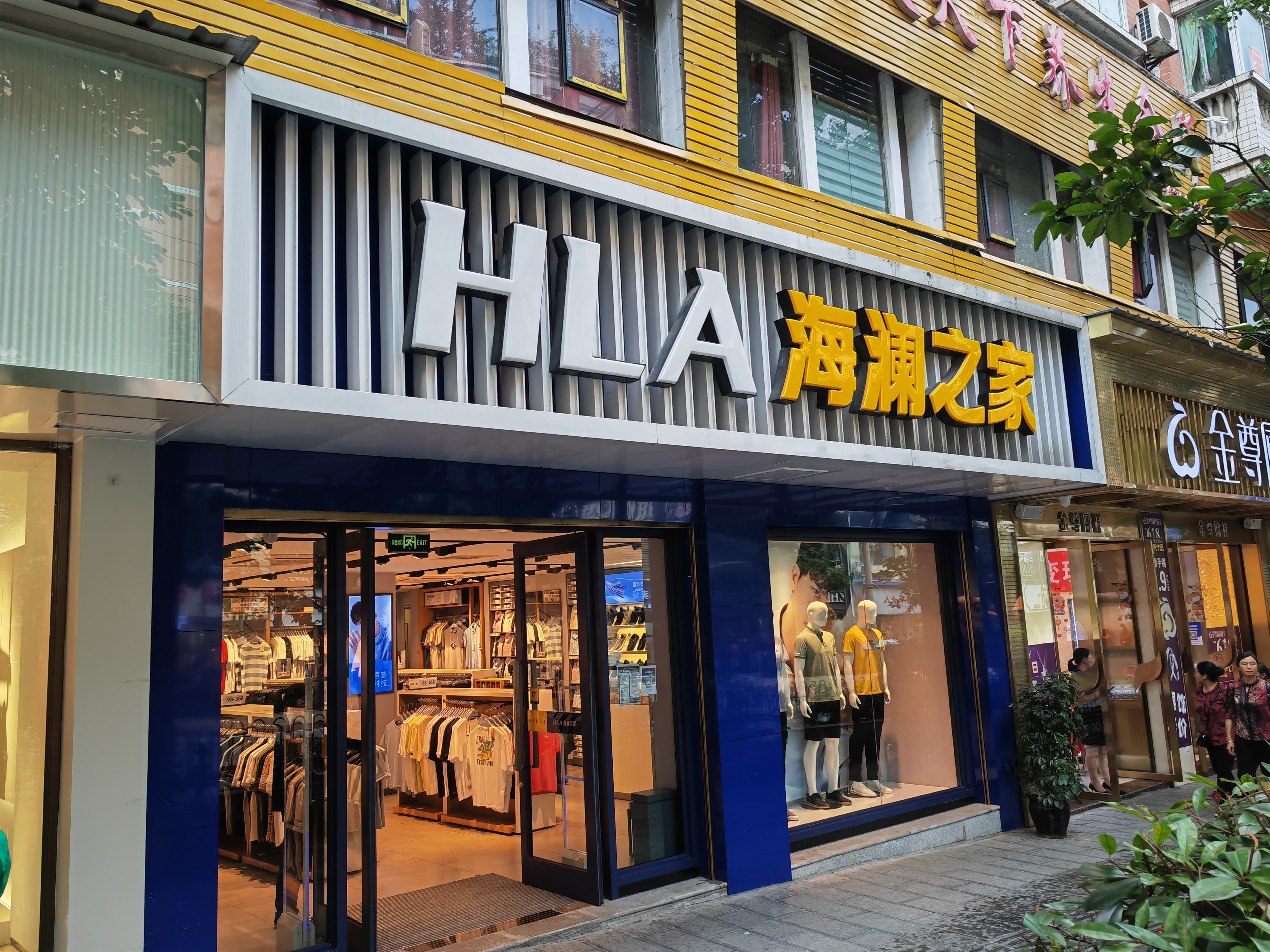 海澜之家(民族东路店)