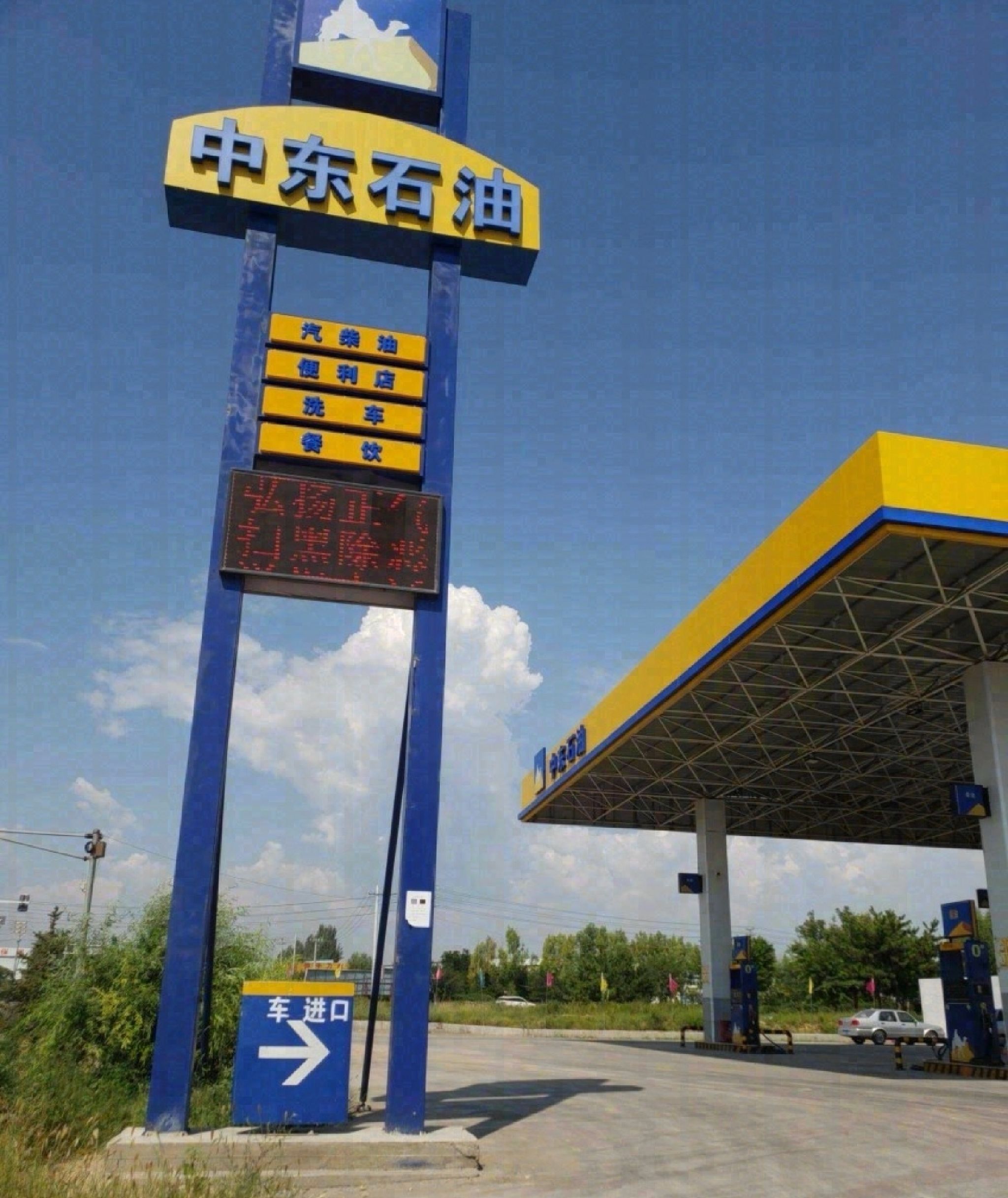 中东石油加油站