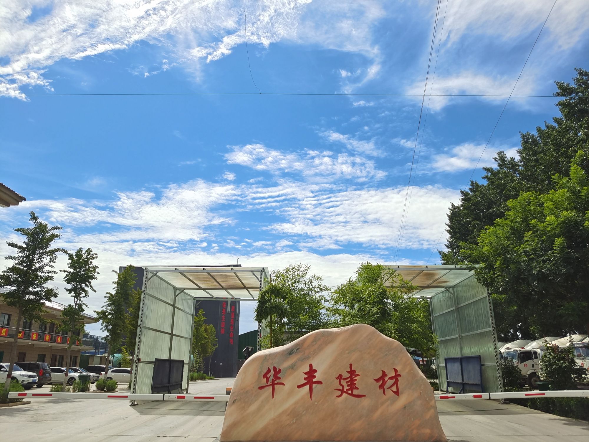 华丰建材
