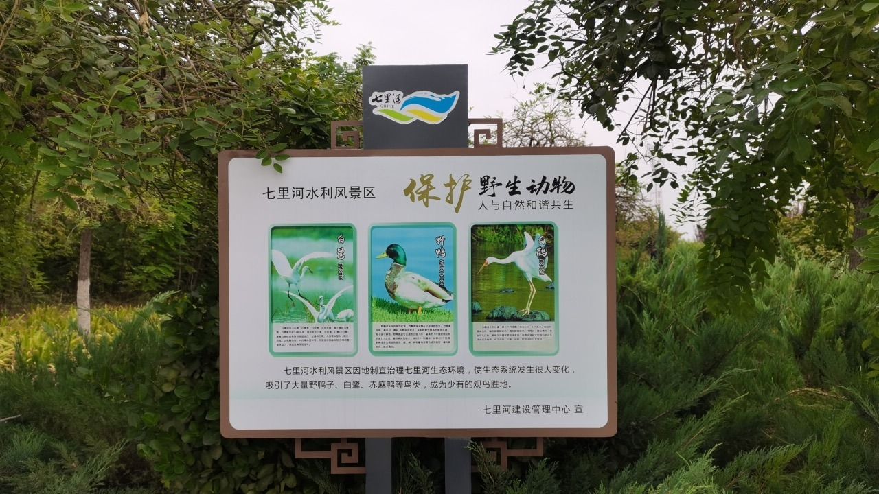 七里河国家水利风景区旅行图片 1
