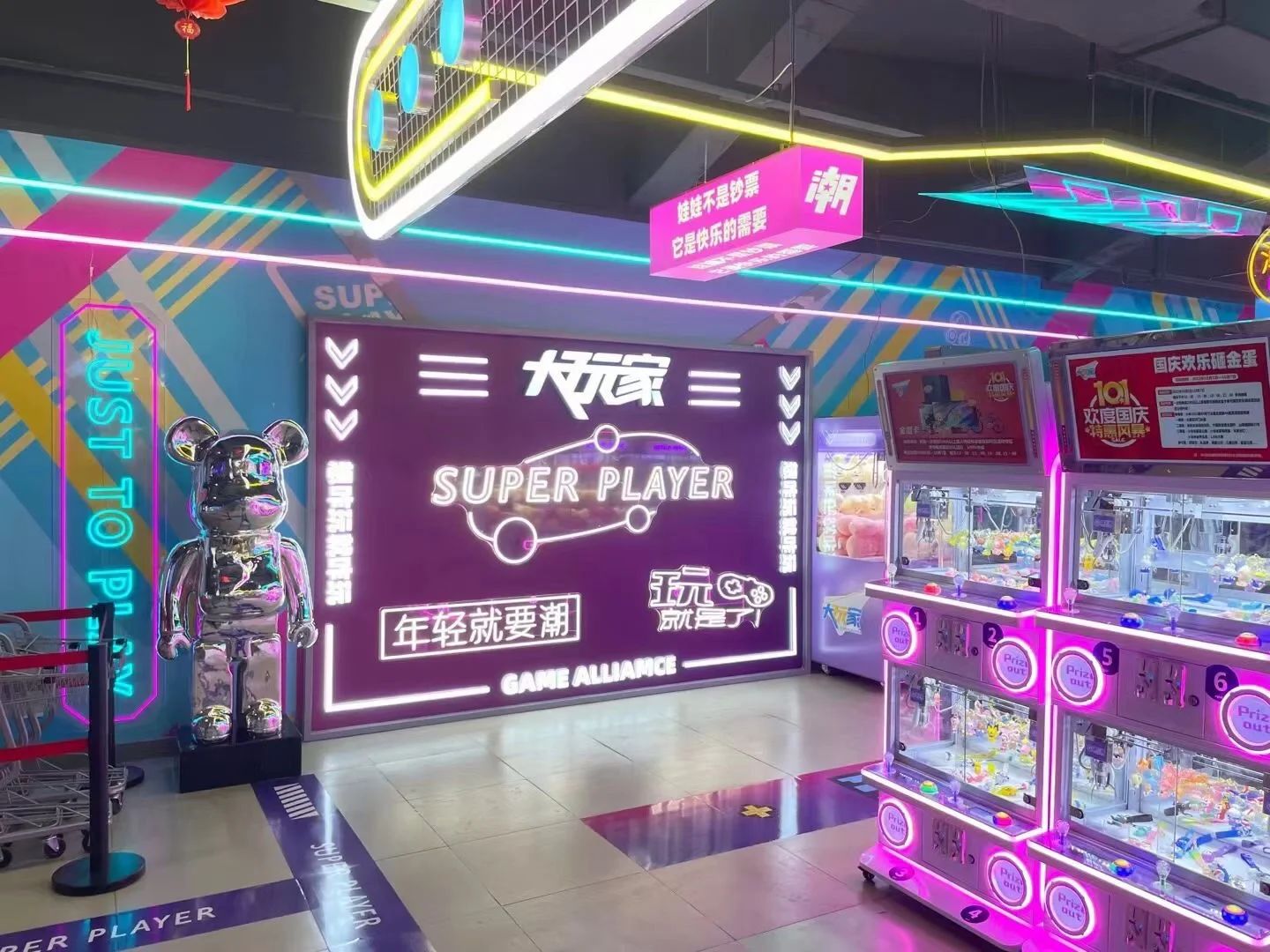大玩家超乐场(聊城万达店)