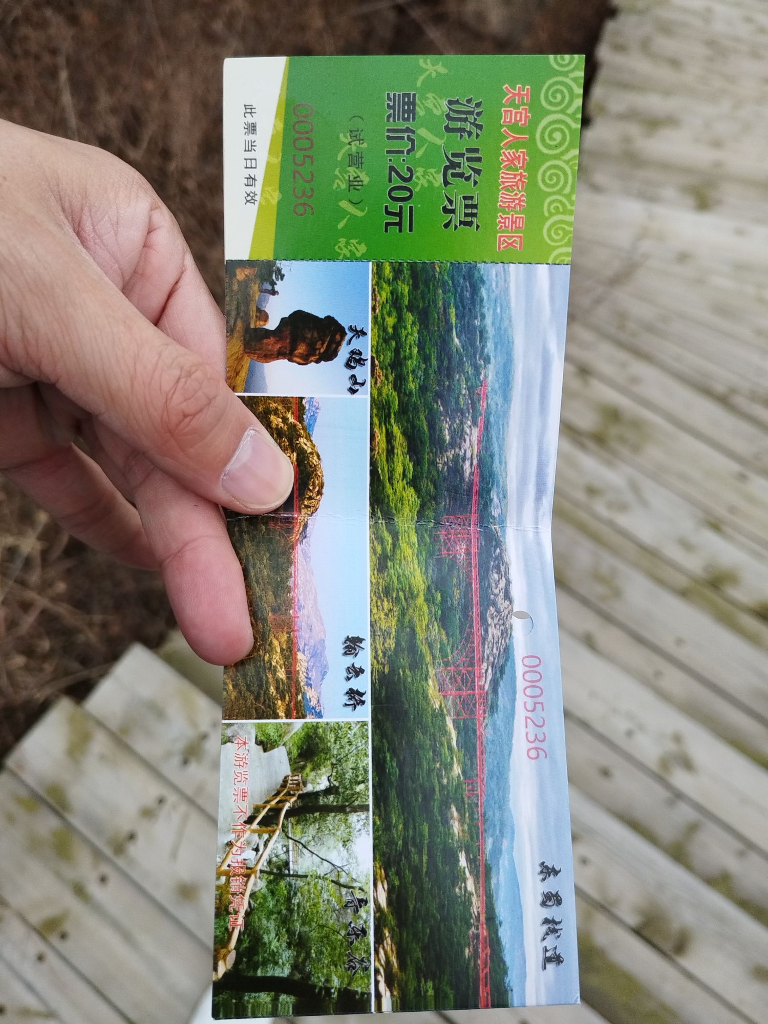 房干天鸡山景区旅行图片 2