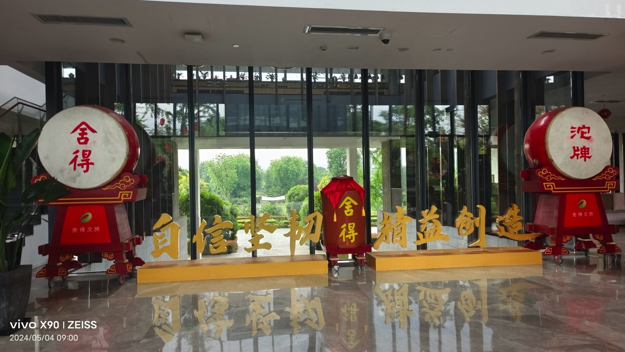 沱牌舍得文化旅游区旅行图片 1