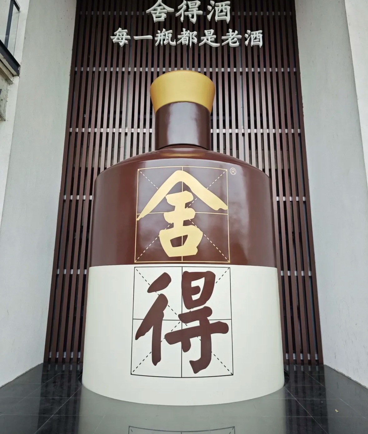 沱牌舍得文化旅游区旅行图片 1