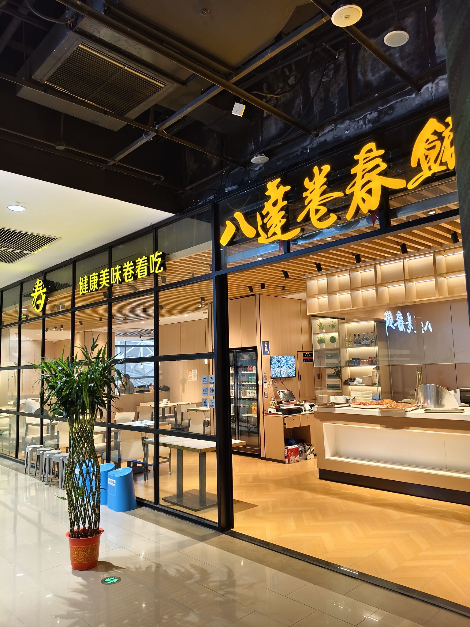 八达卷春饼(海口远大购物中心店)