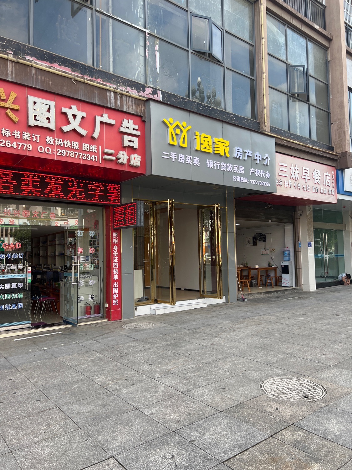 逸家房产中介(金龙豪城店)