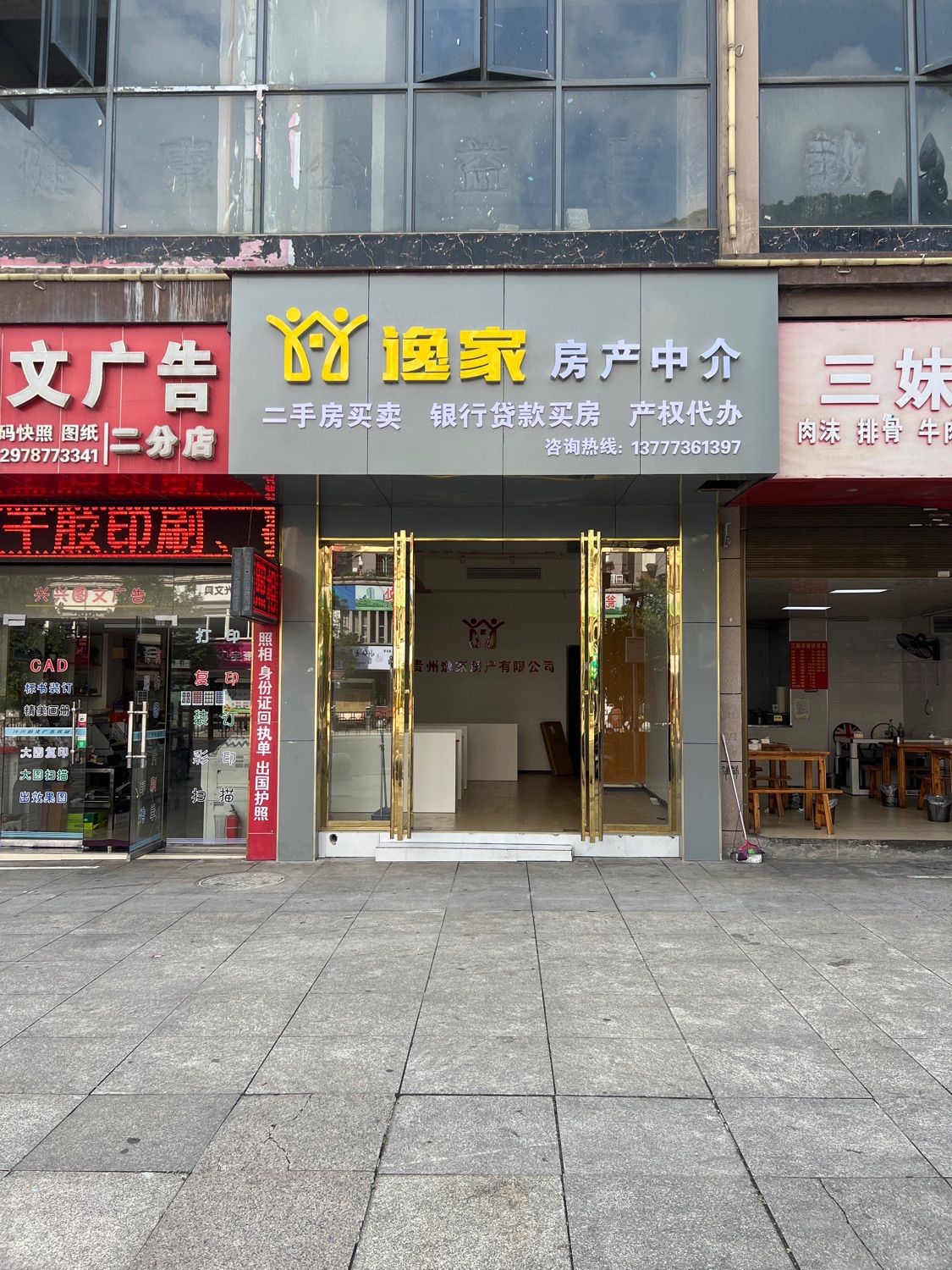 逸家房产中介(金龙豪城店)