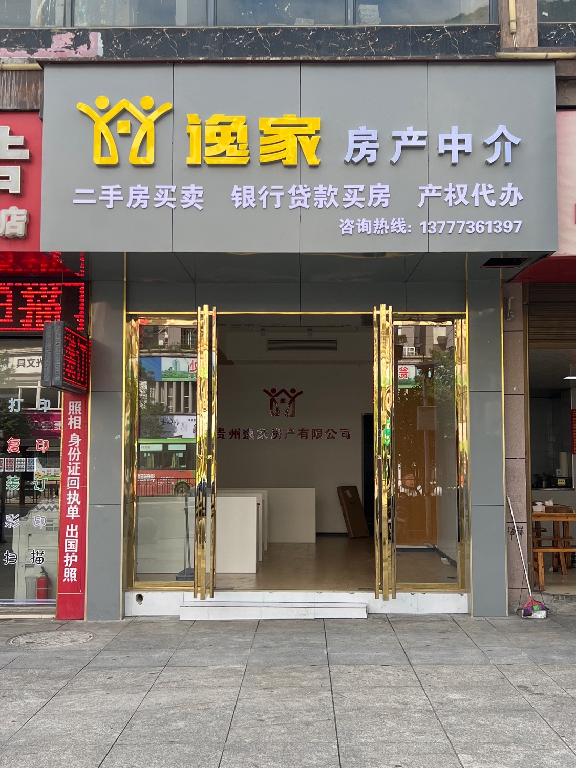 逸家房产中介(金龙豪城店)