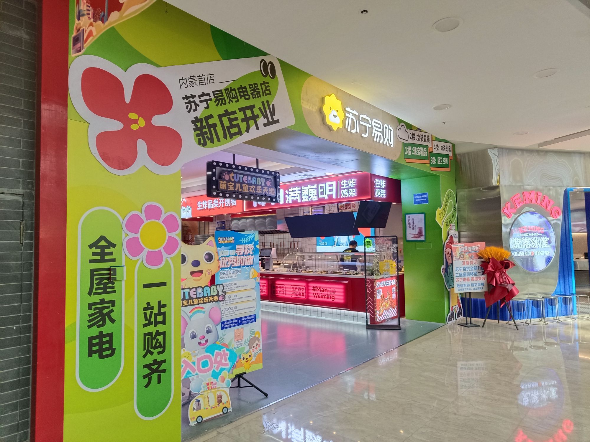 苏宁易购电器(包头青山万达店)