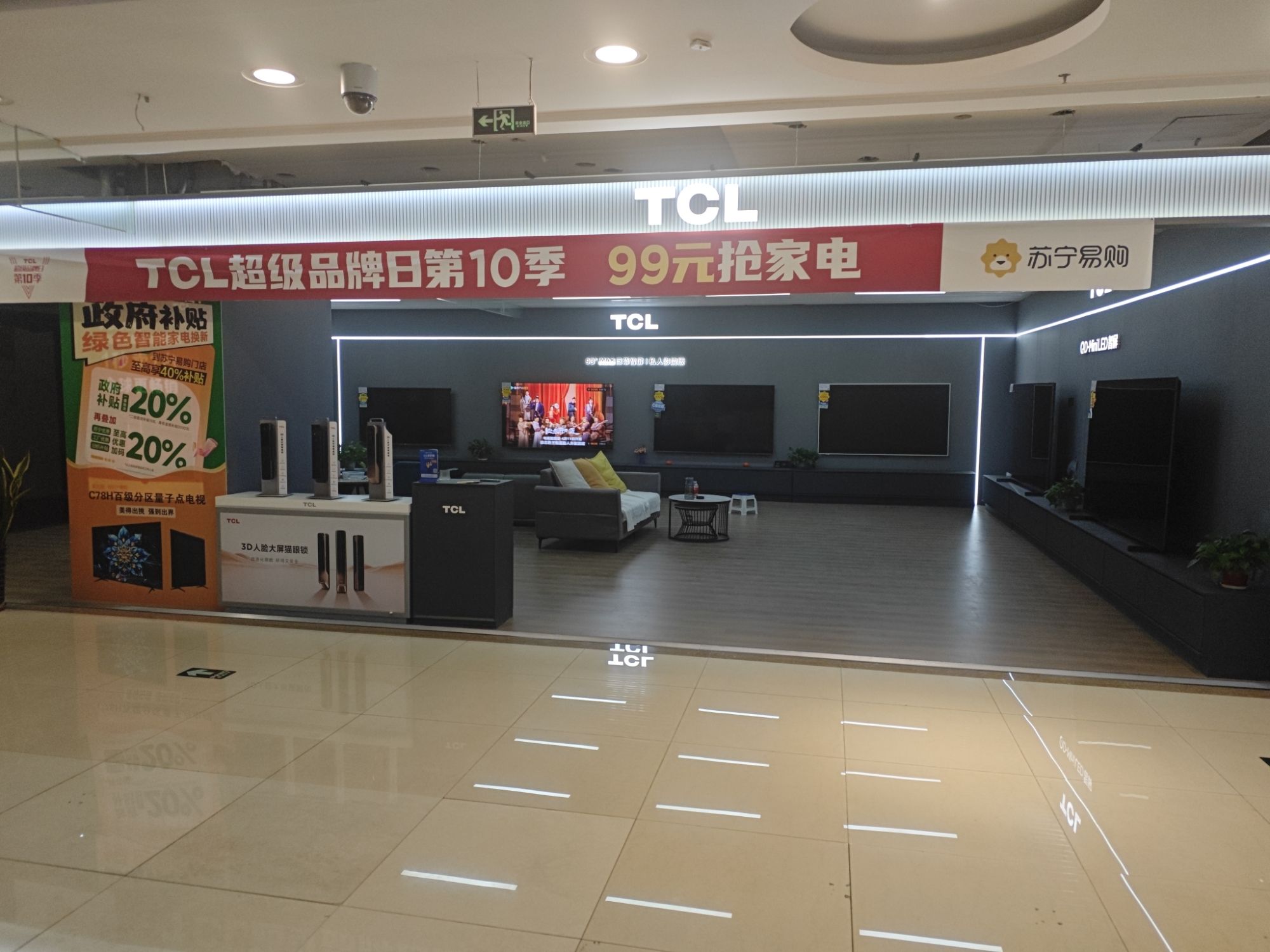 苏宁易购电器(包头青山万达店)