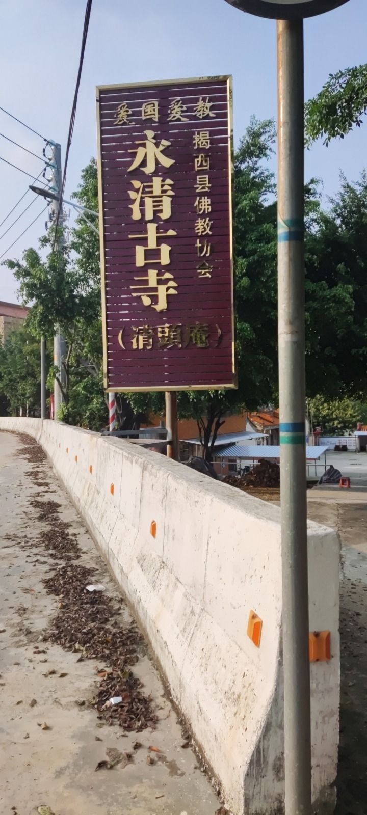 永清古寺实景照片