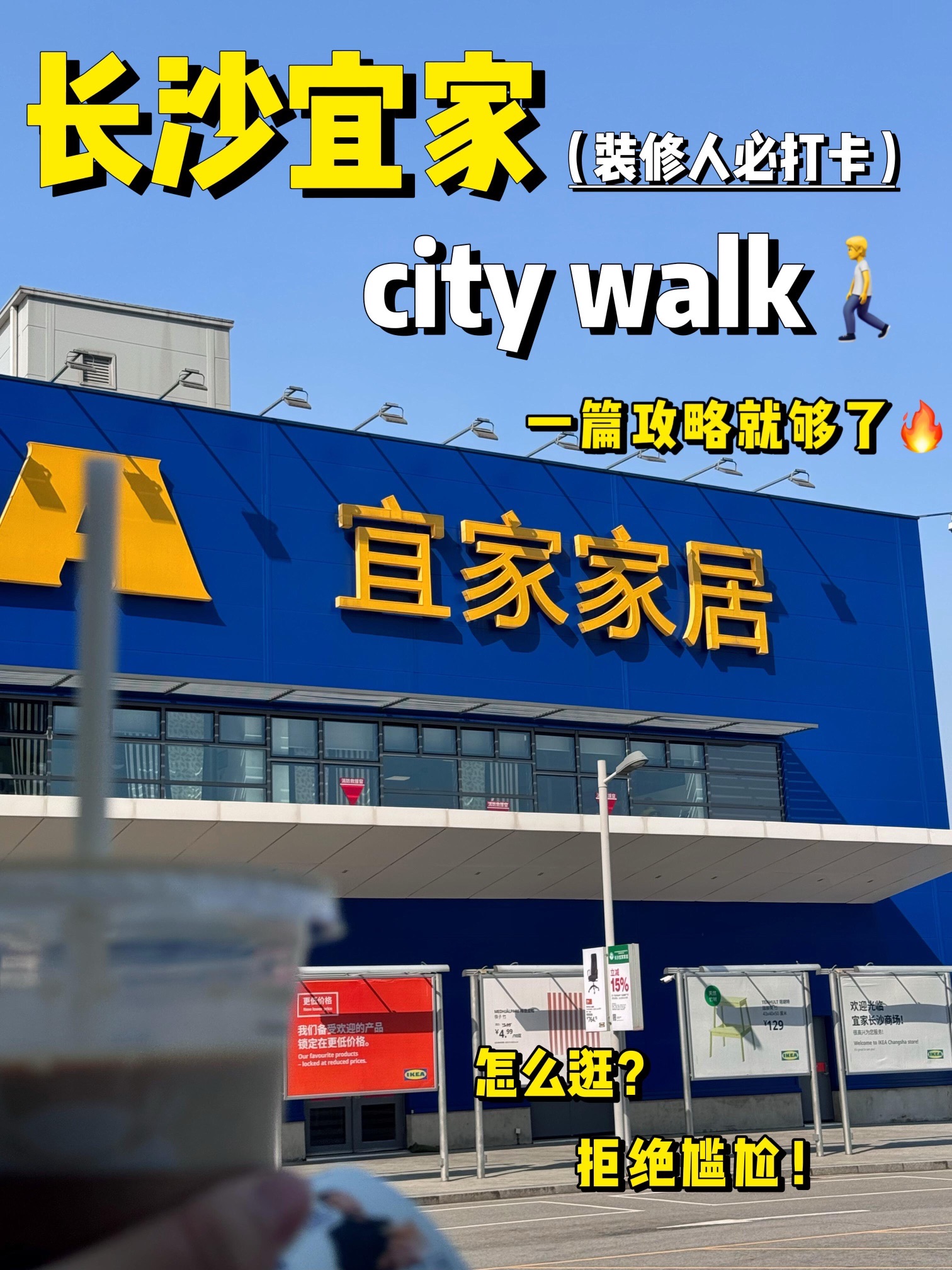 宜家家居(长沙商场店)